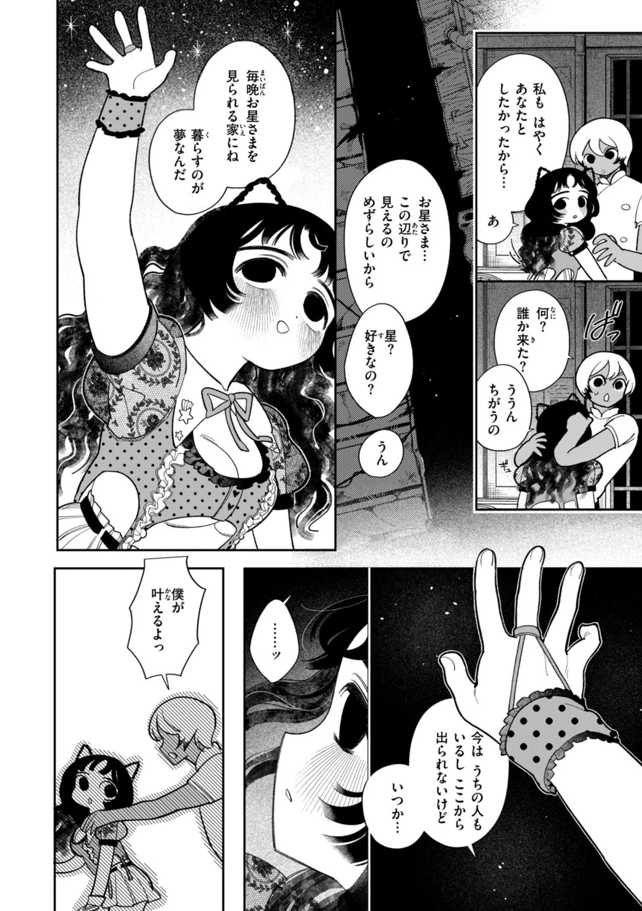 執着点片道切符 Page.22