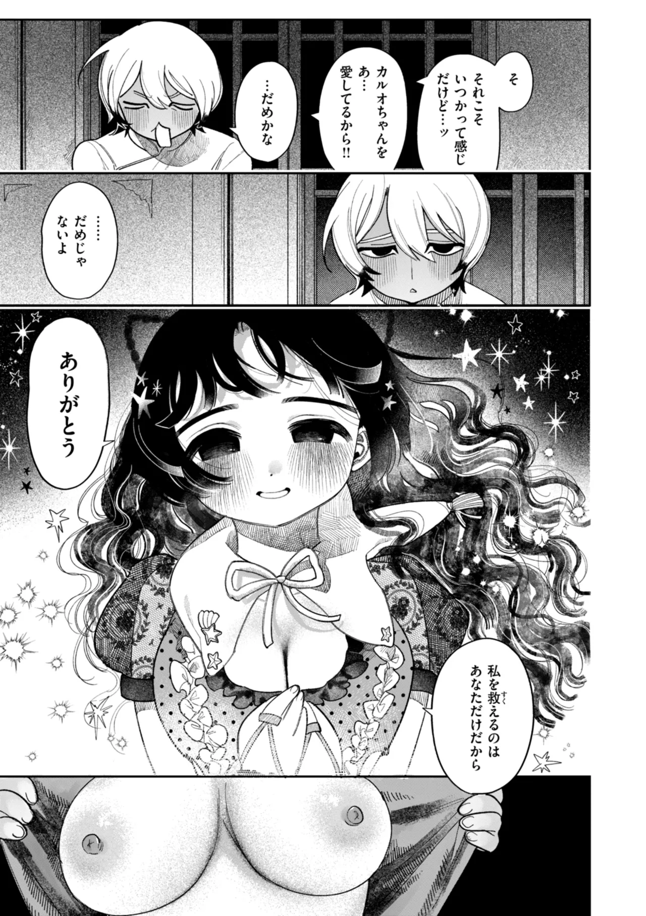 執着点片道切符 Page.23
