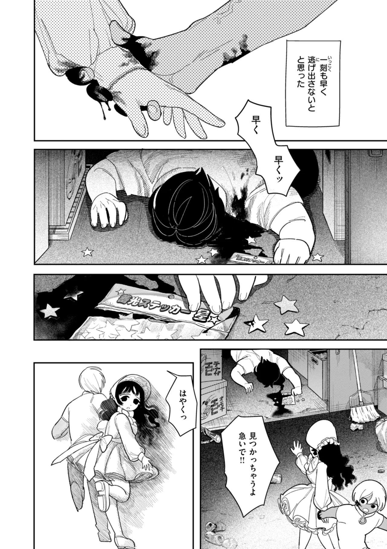 執着点片道切符 Page.28