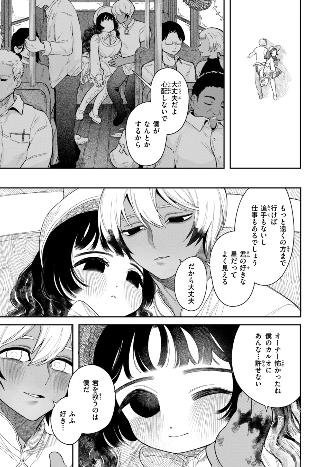 執着点片道切符 Page.29