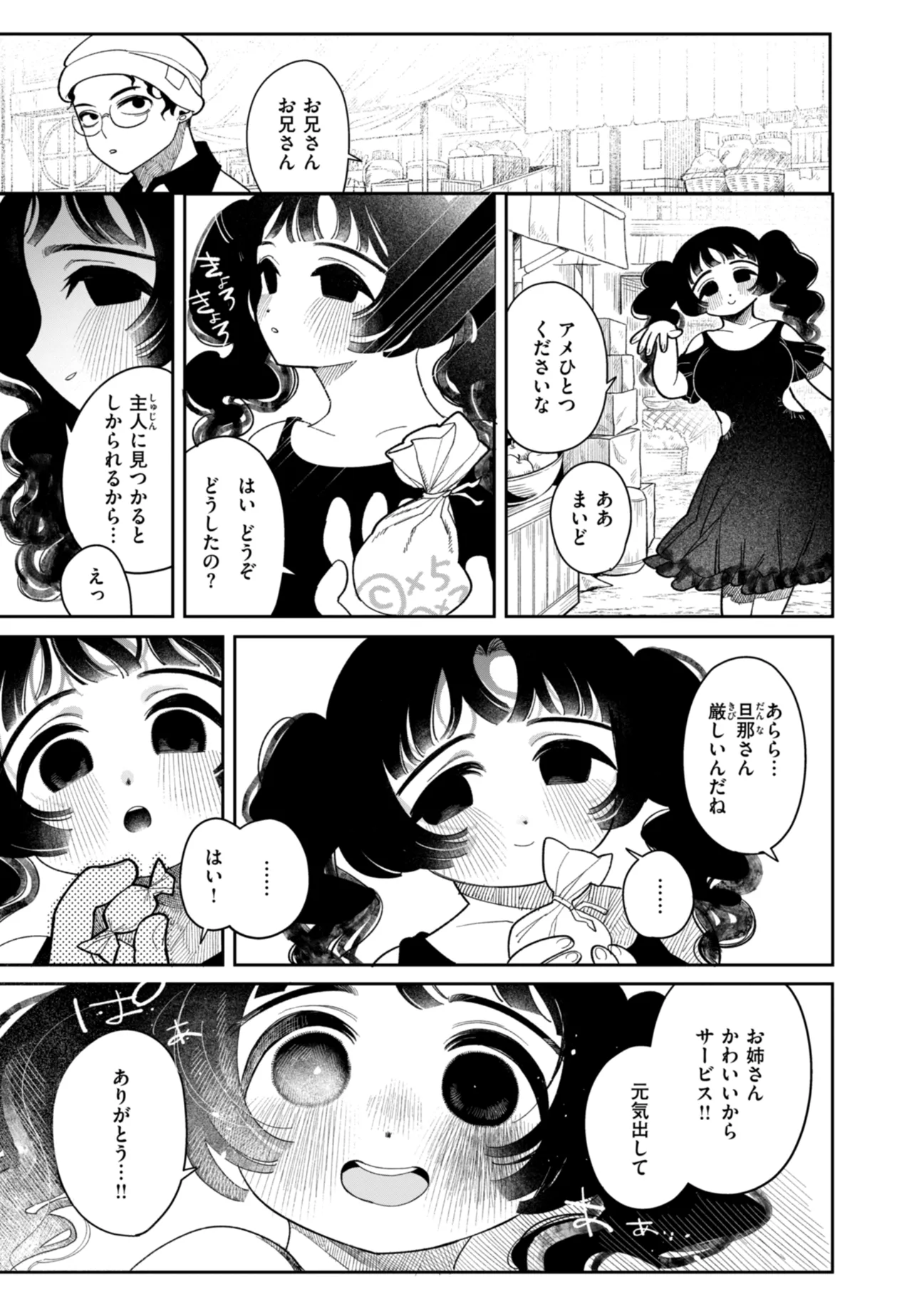 執着点片道切符 Page.37