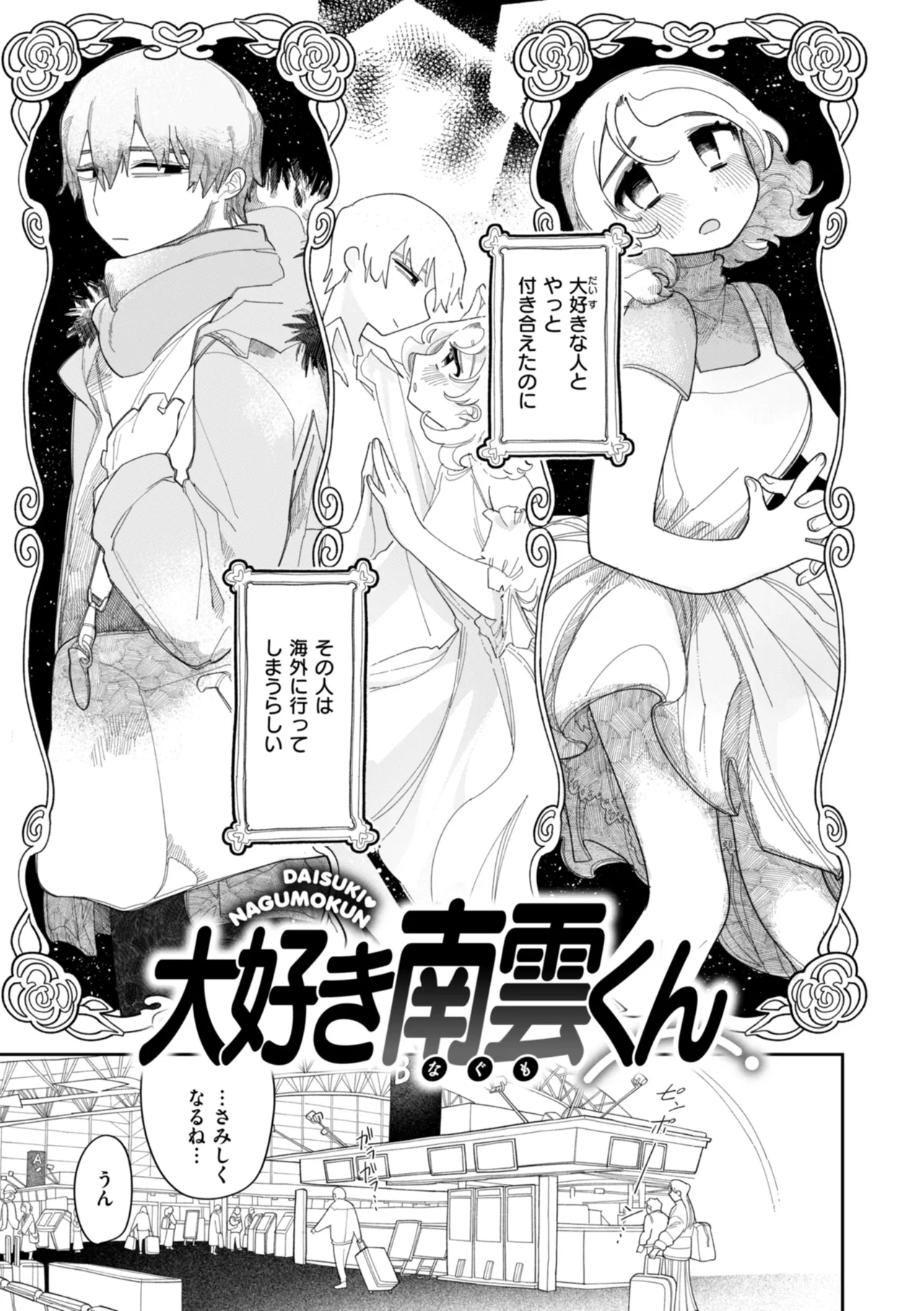 執着点片道切符 Page.39