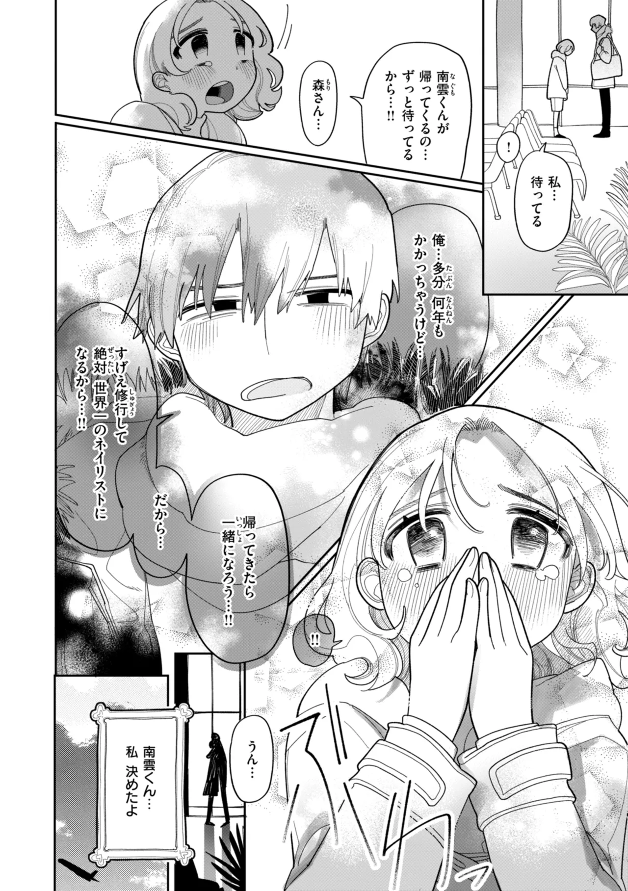 執着点片道切符 Page.40