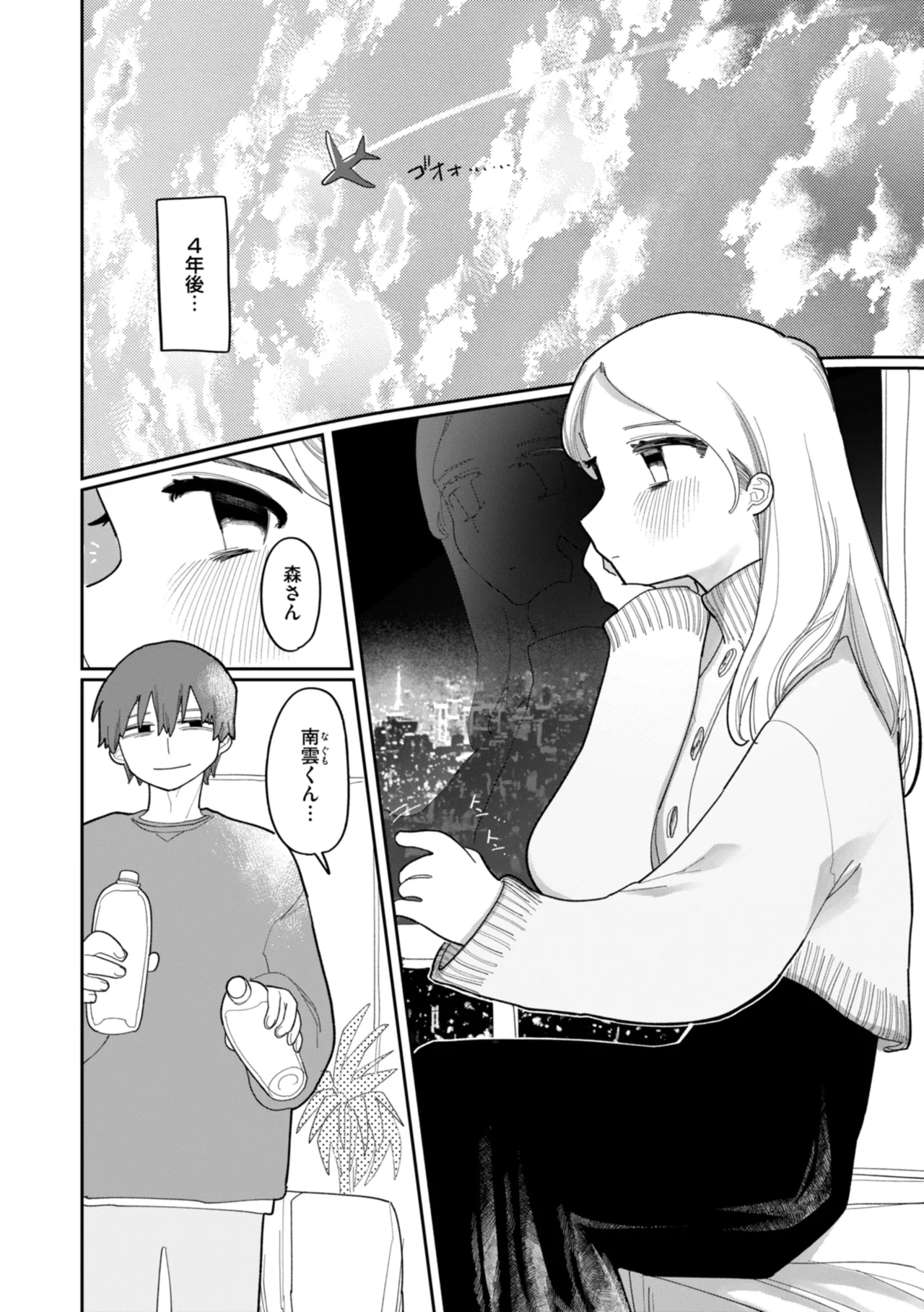 執着点片道切符 Page.42