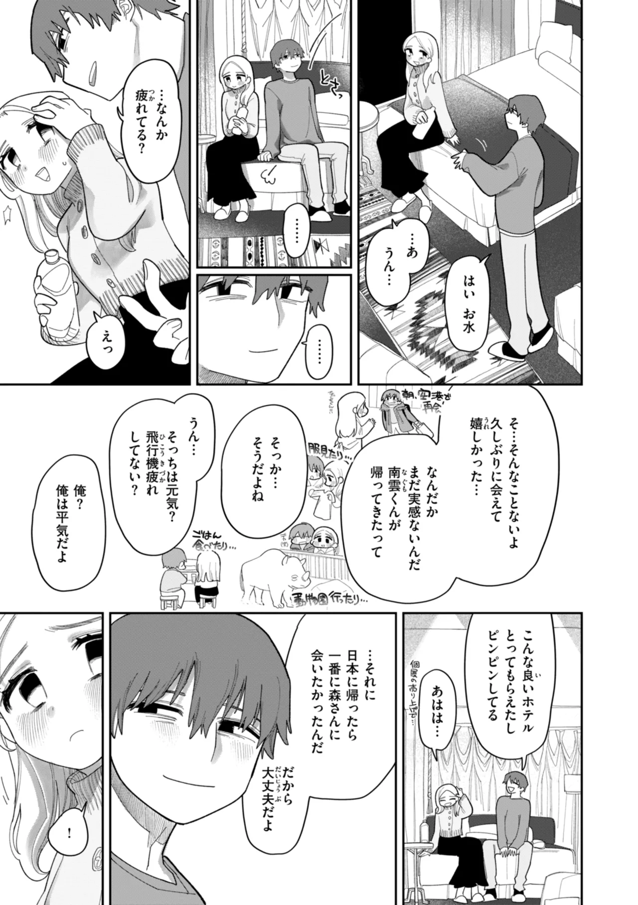 執着点片道切符 Page.43