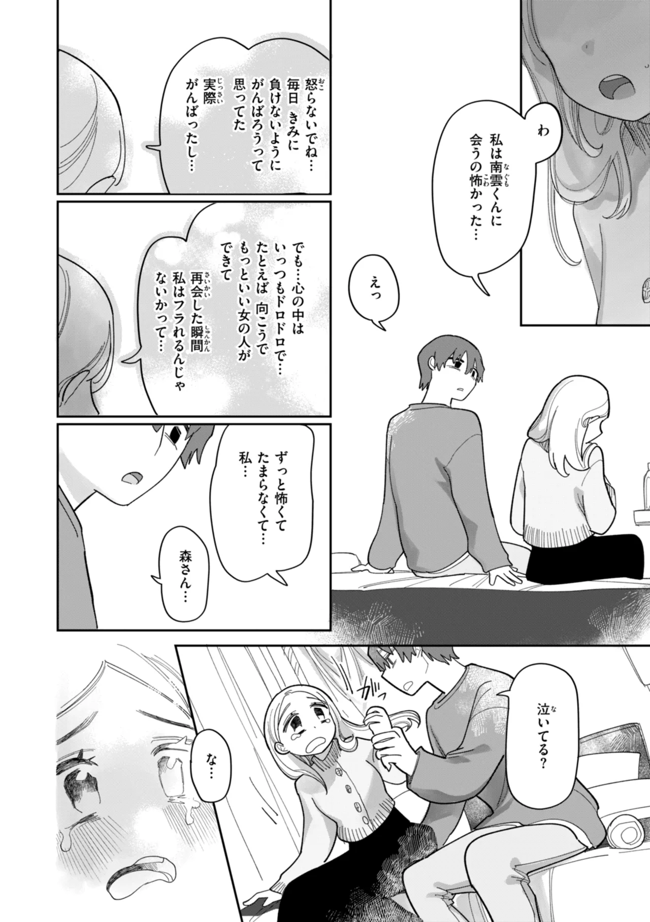 執着点片道切符 Page.44