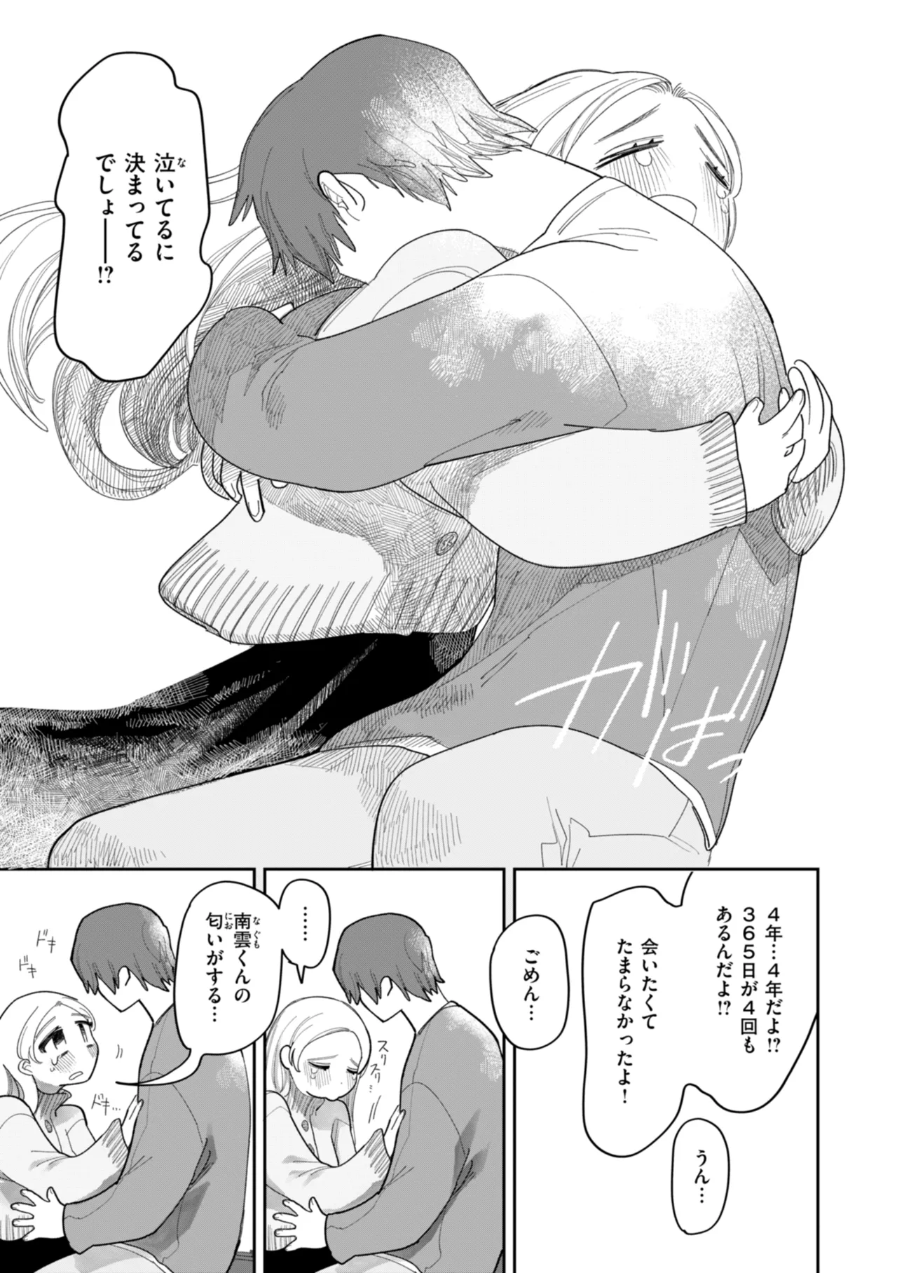 執着点片道切符 Page.45