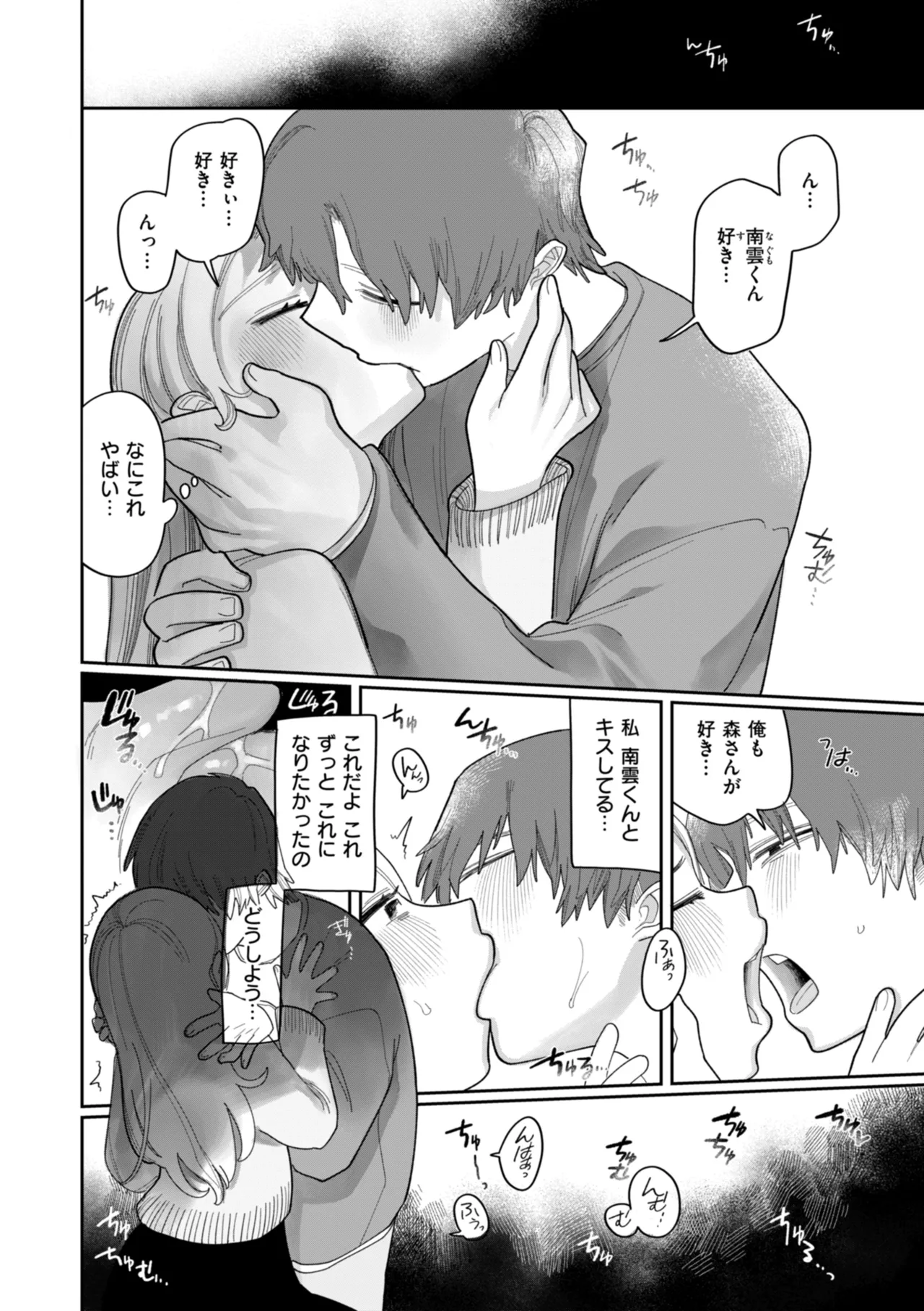 執着点片道切符 Page.46