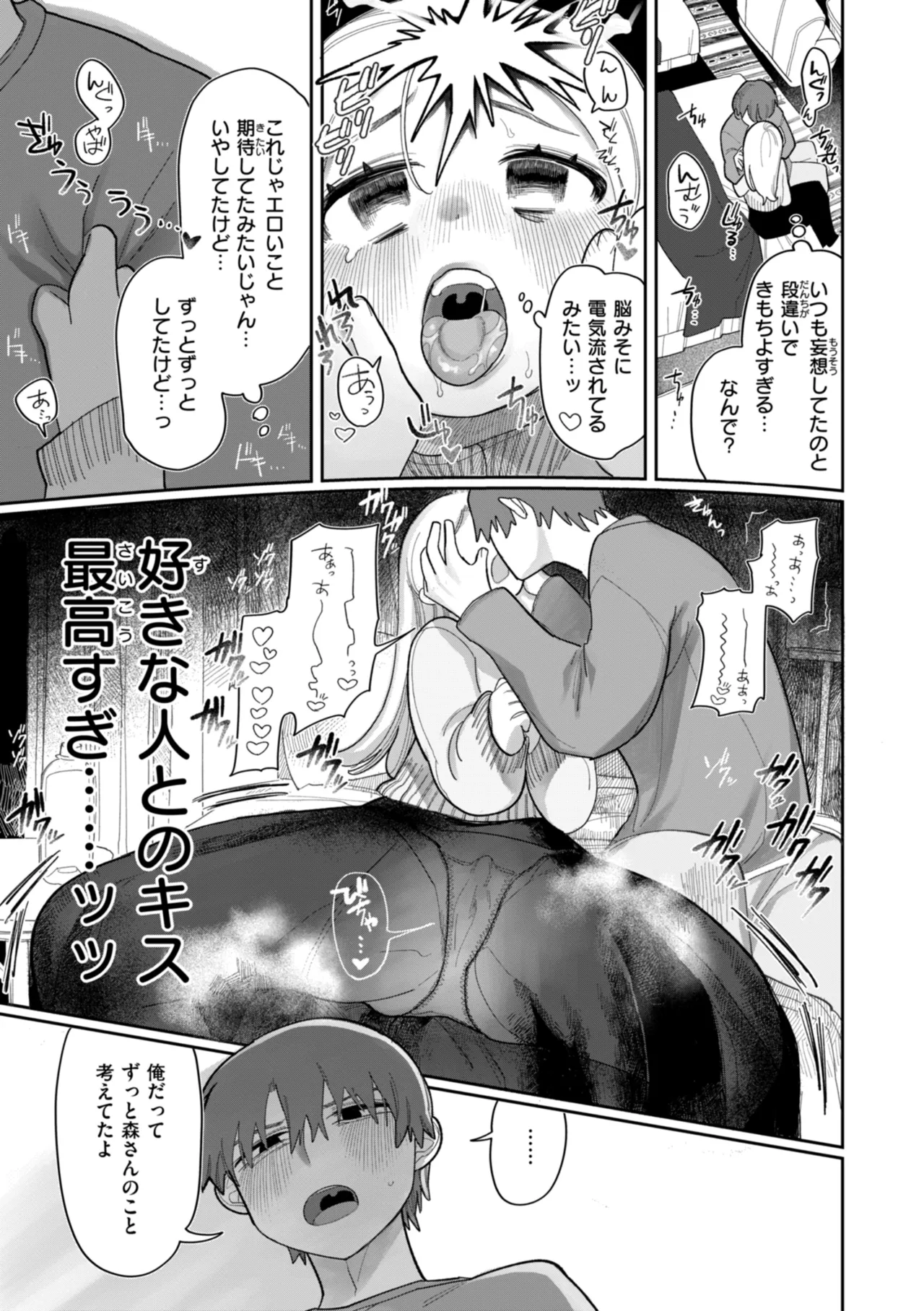 執着点片道切符 Page.47