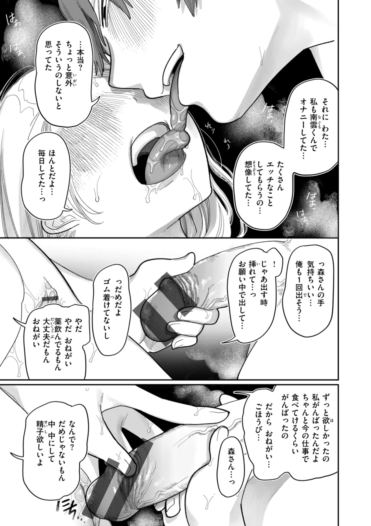 執着点片道切符 Page.51