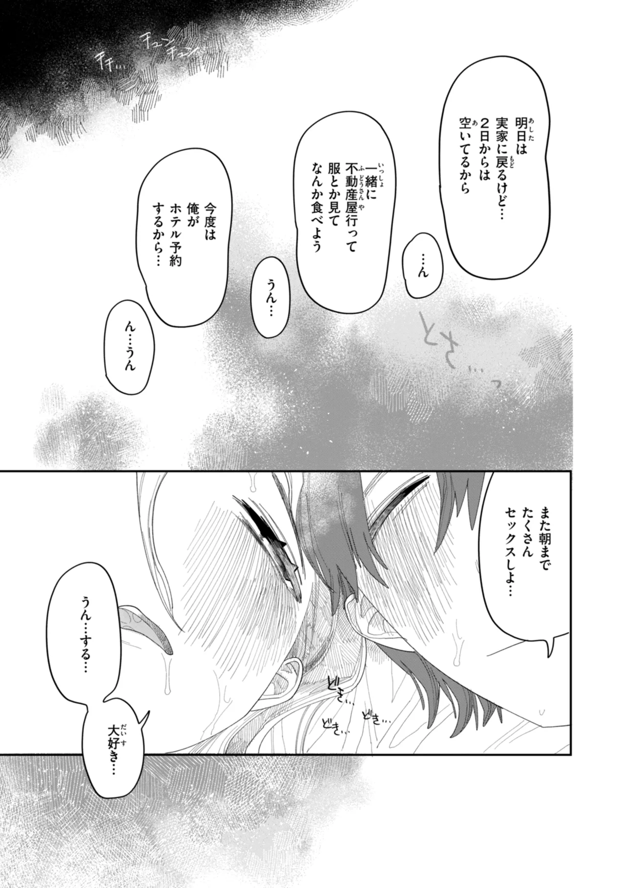 執着点片道切符 Page.59