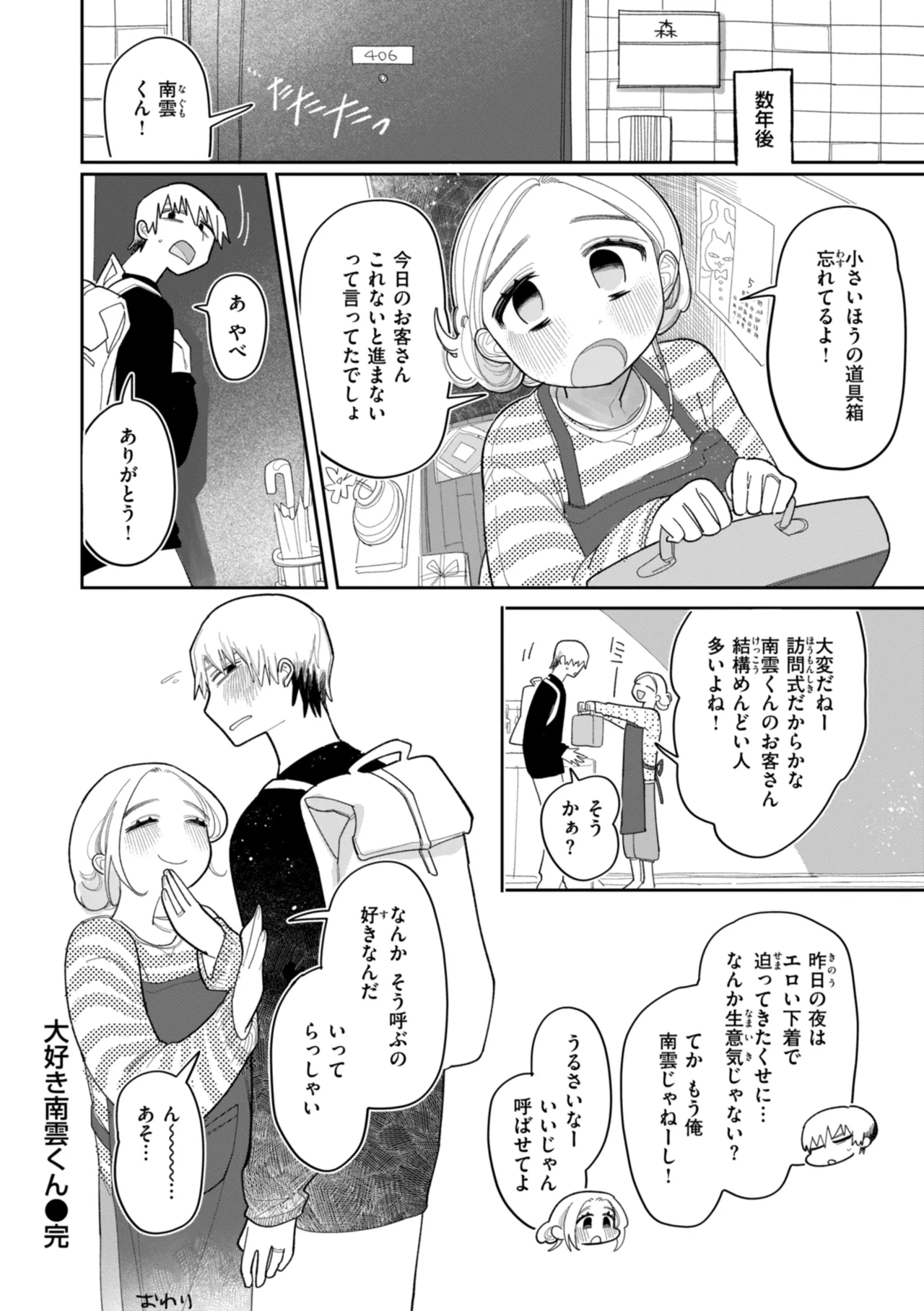 執着点片道切符 Page.60