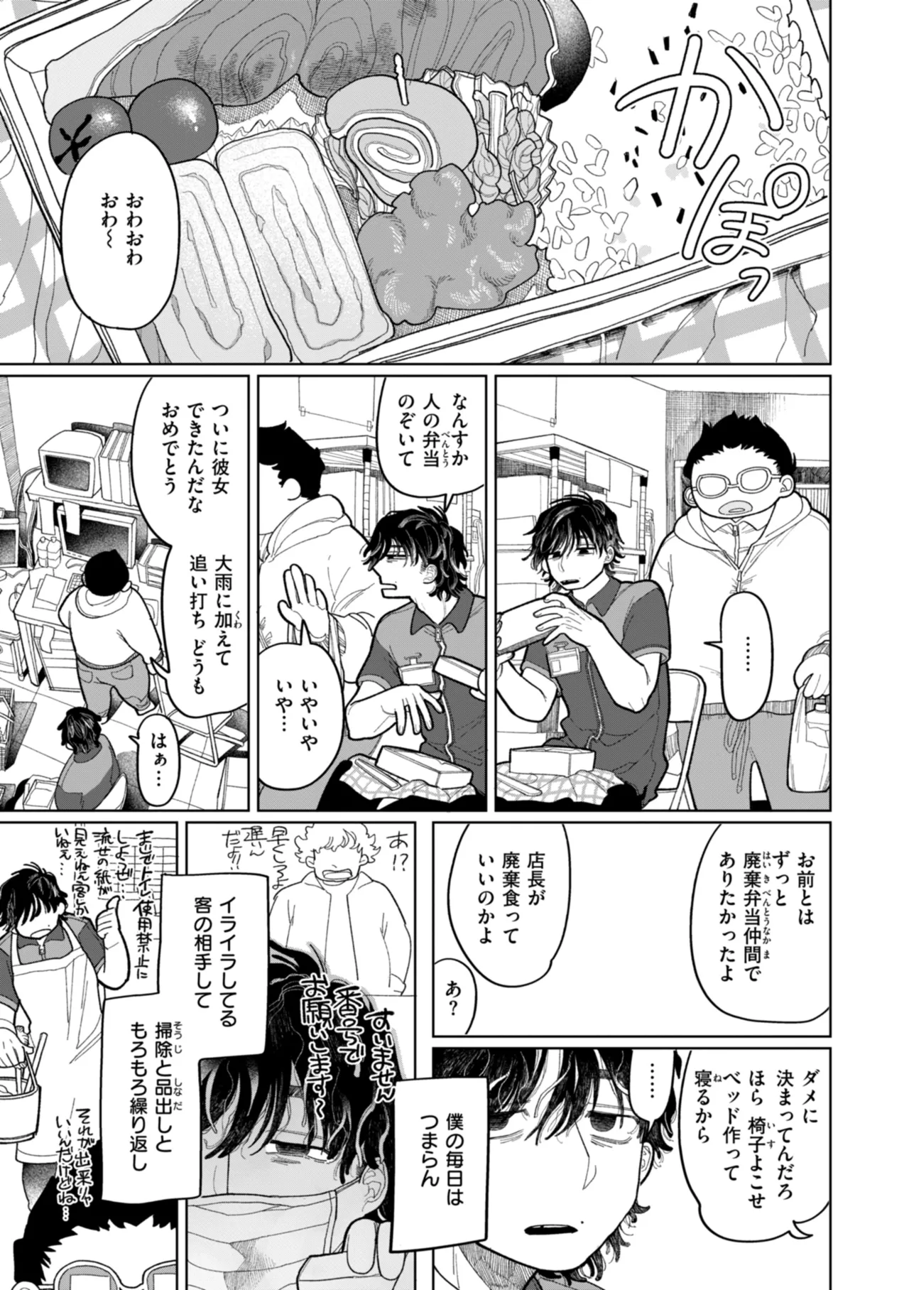 執着点片道切符 Page.61