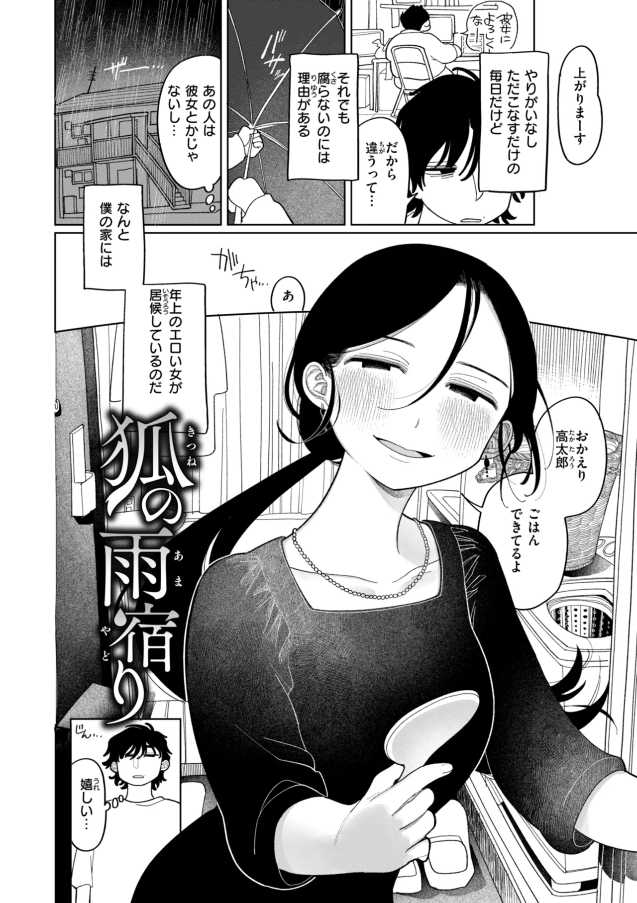 執着点片道切符 Page.62