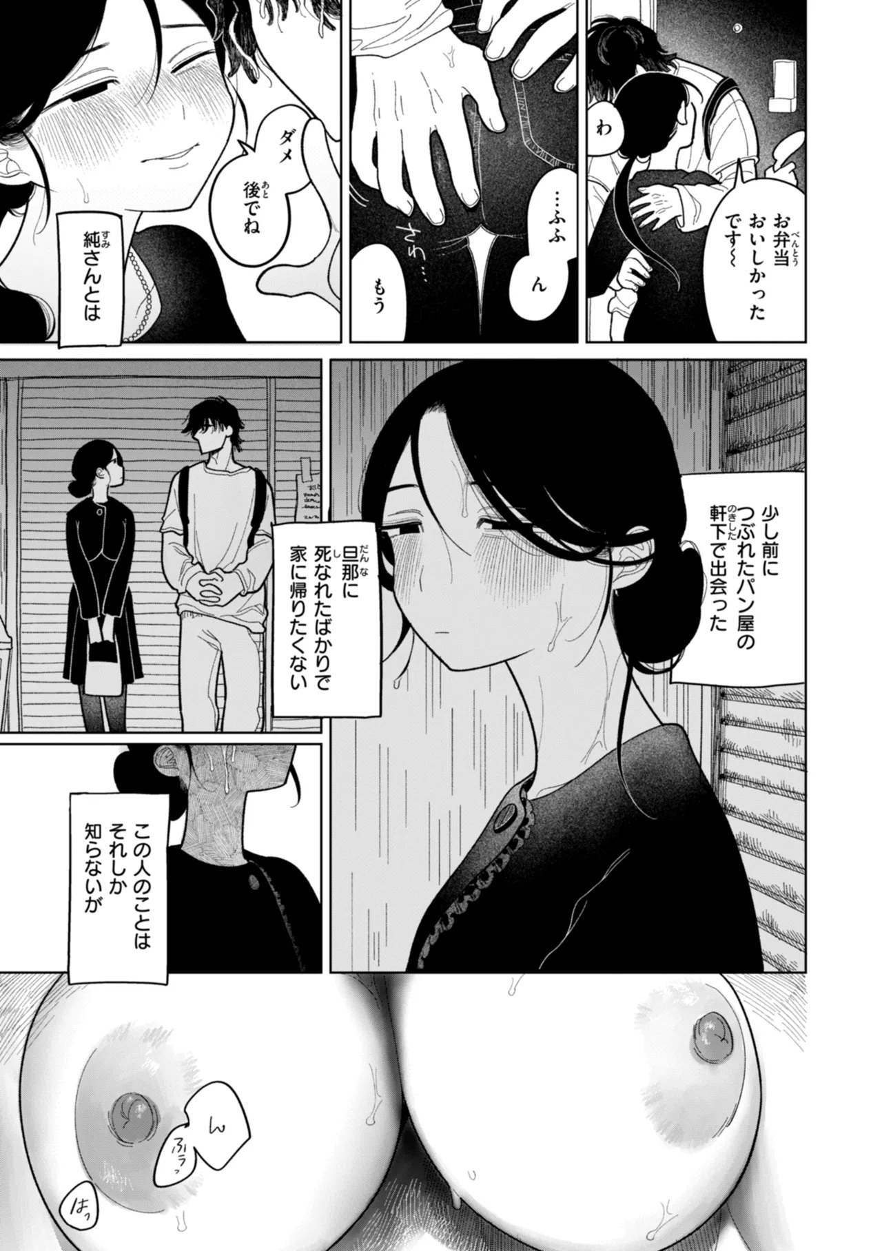 執着点片道切符 Page.63