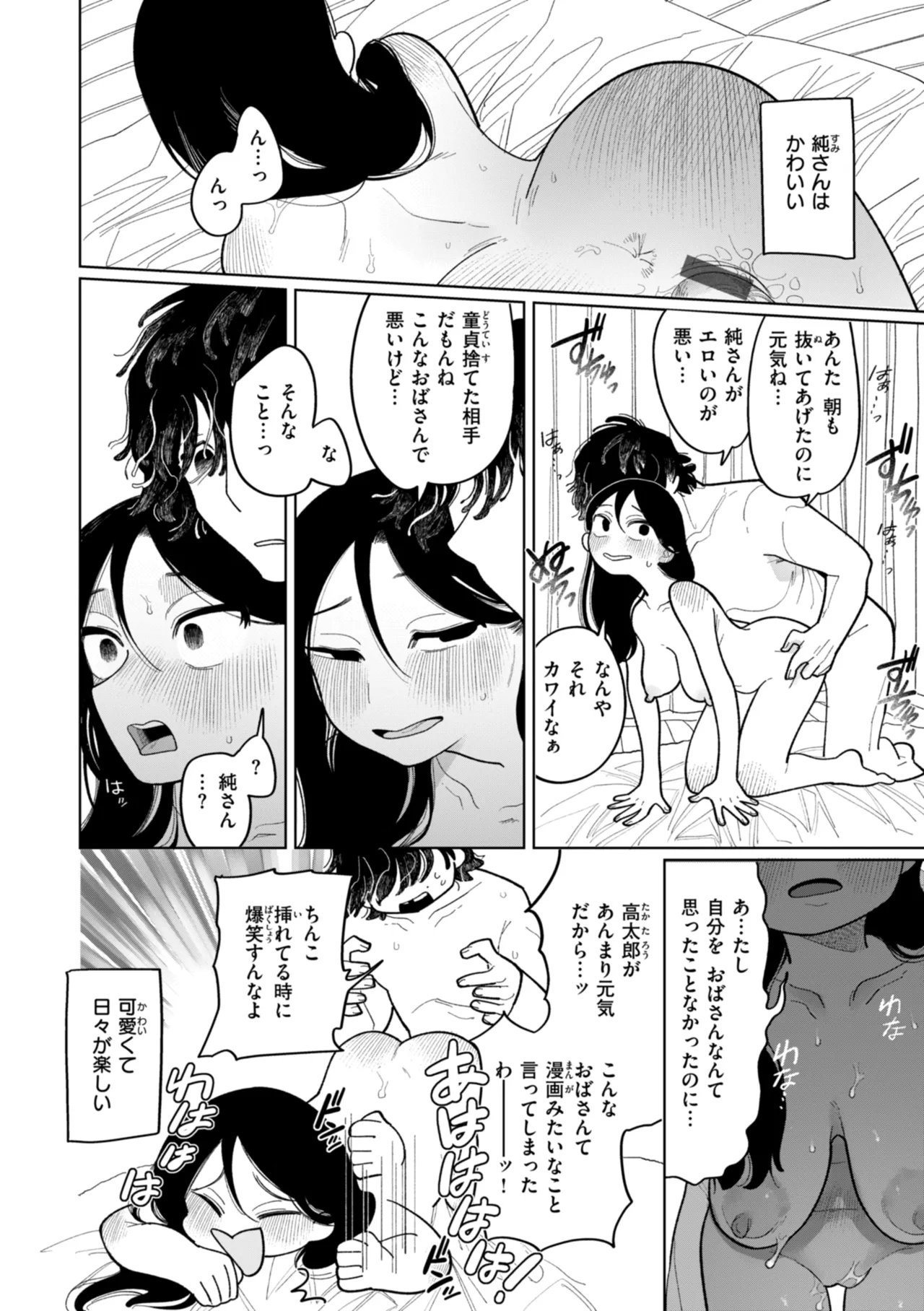 執着点片道切符 Page.66