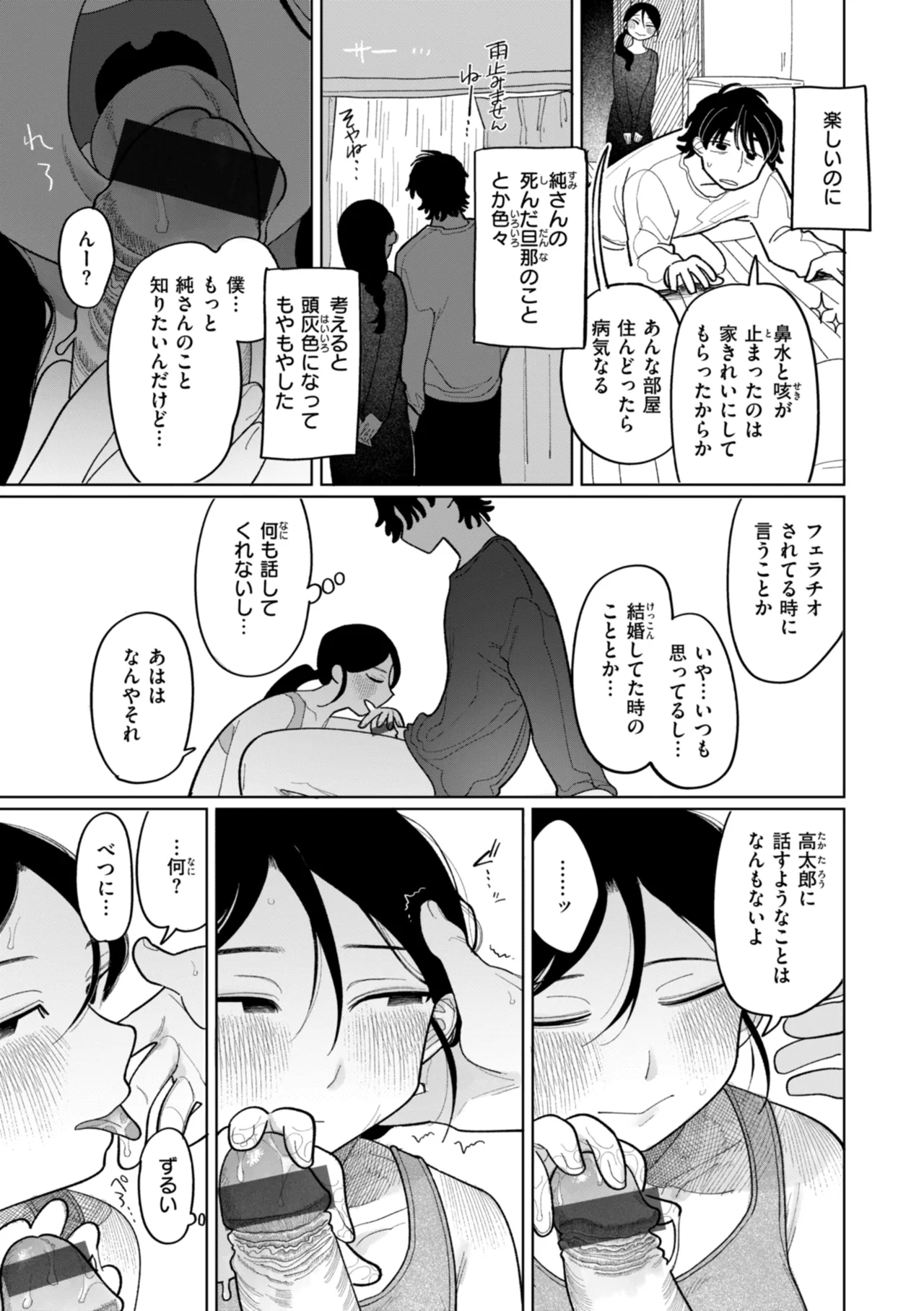 執着点片道切符 Page.67