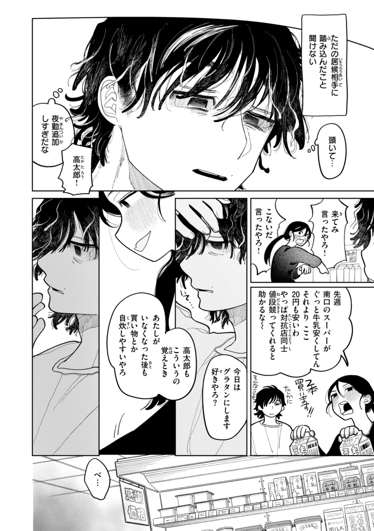 執着点片道切符 Page.68