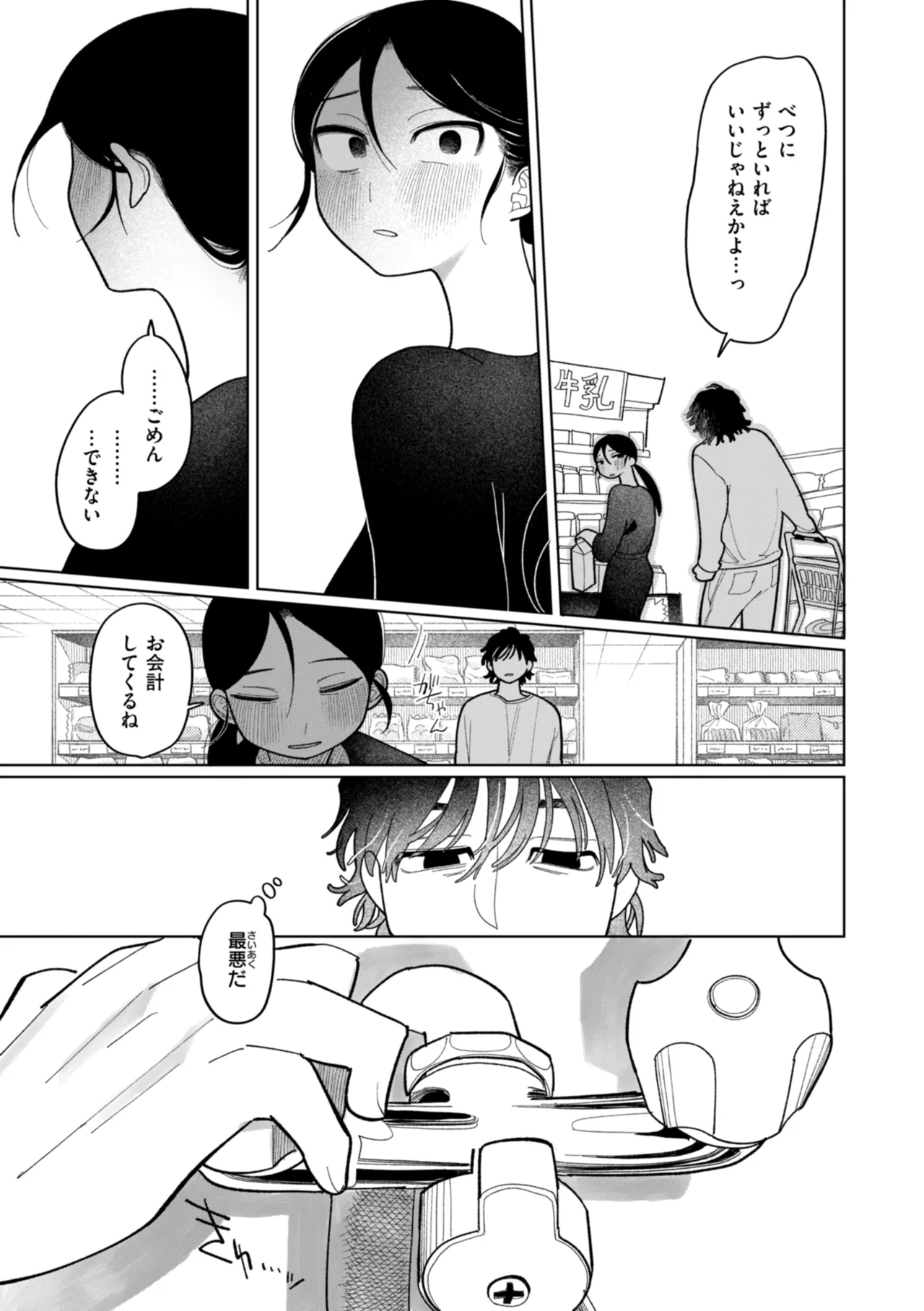 執着点片道切符 Page.69