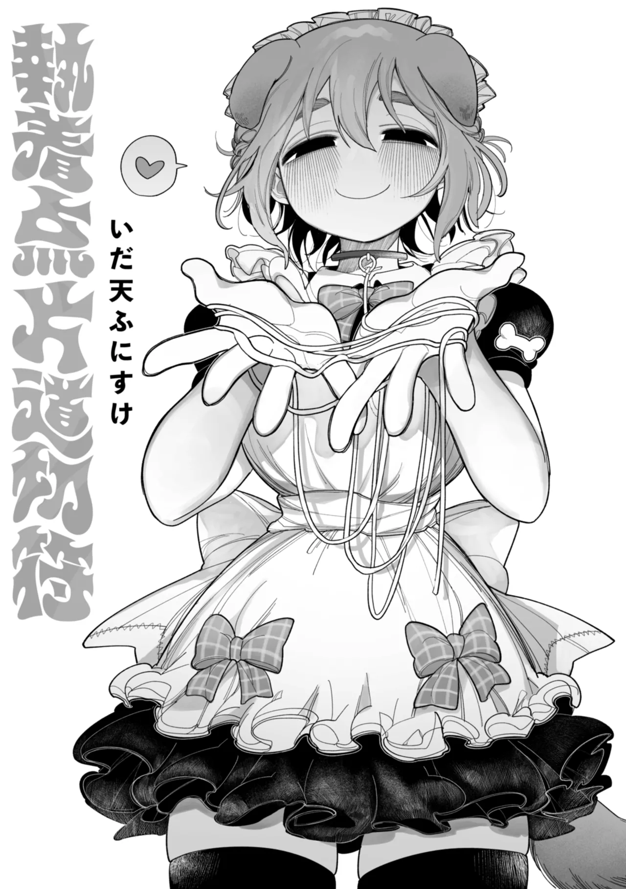 執着点片道切符 Page.7