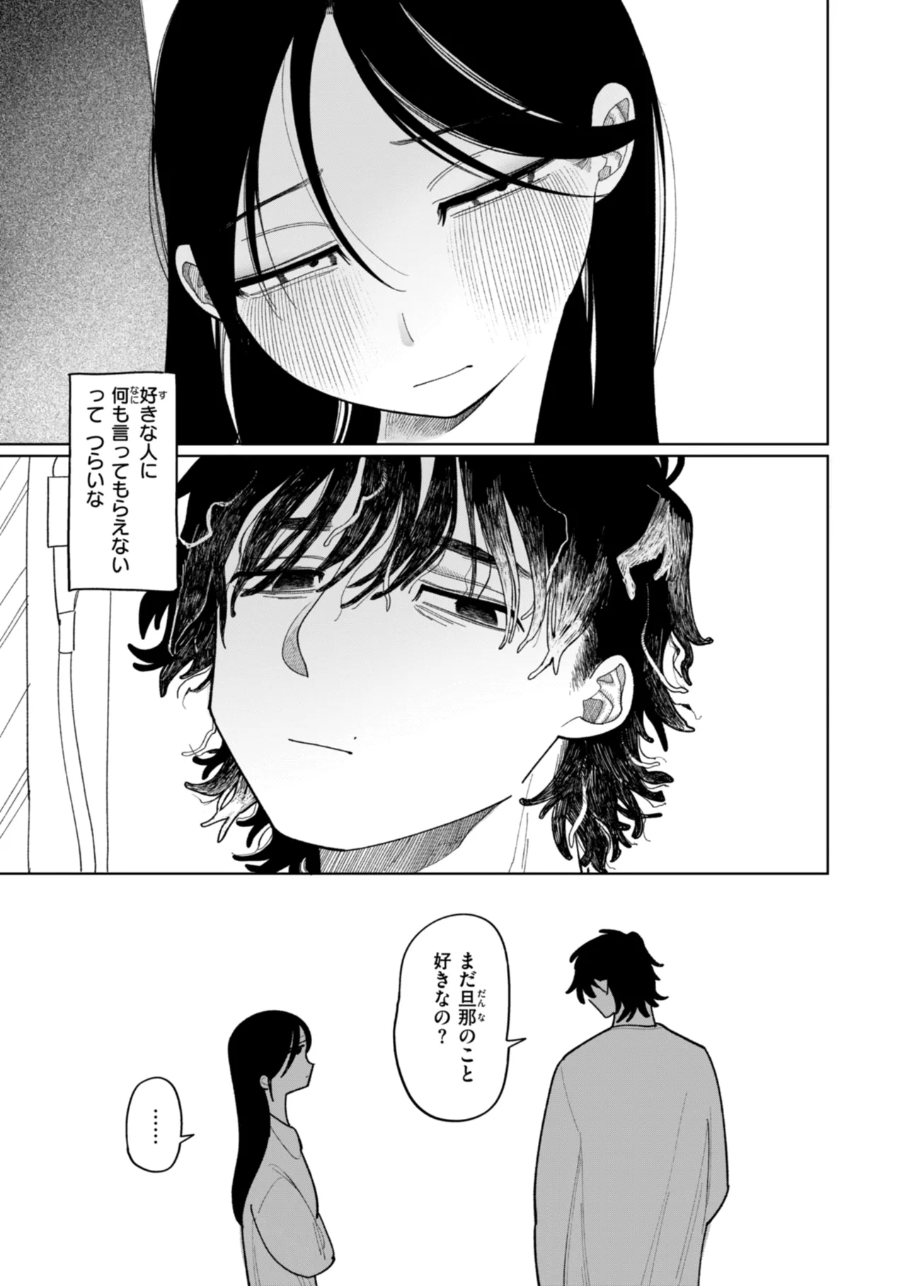 執着点片道切符 Page.71