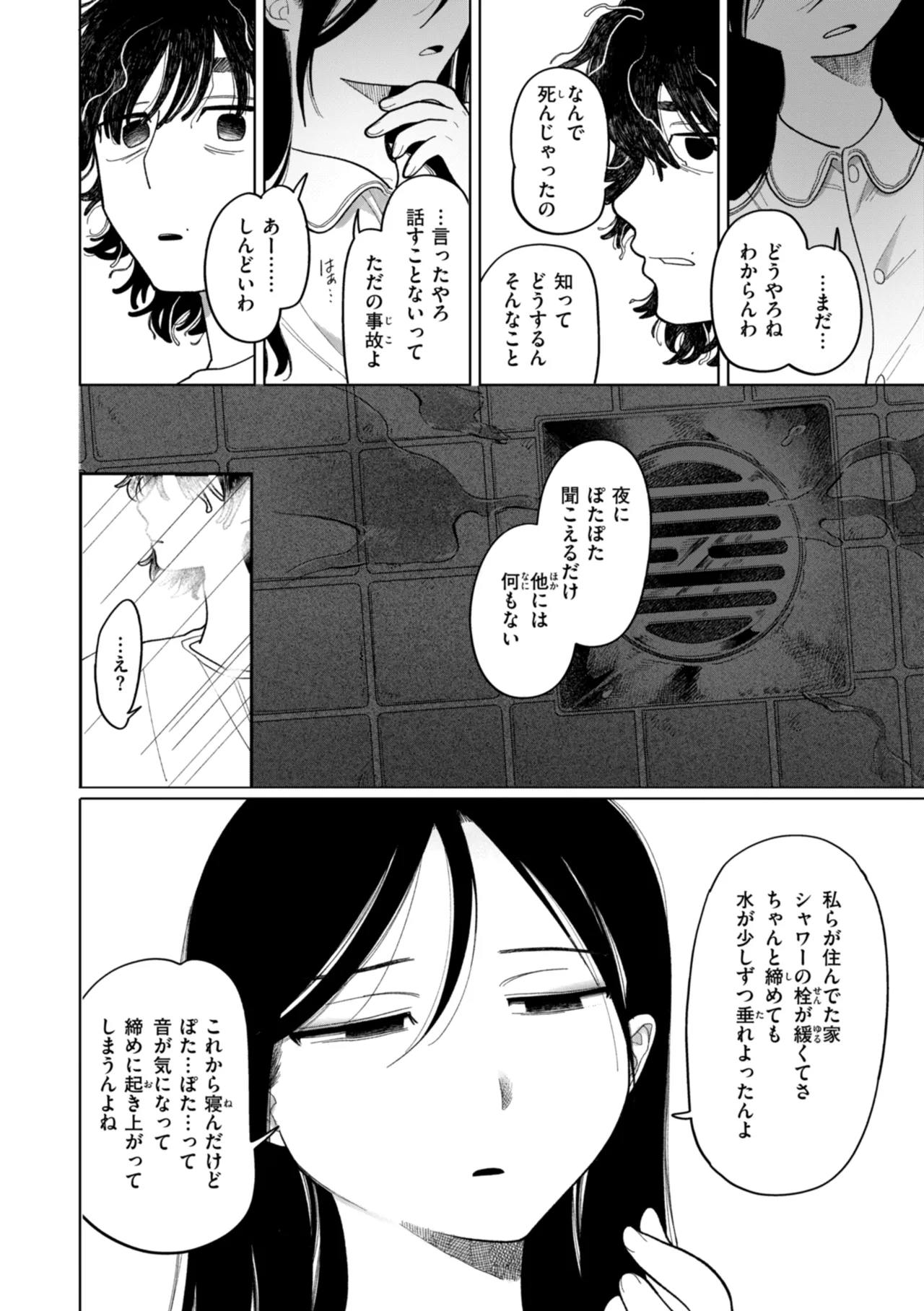執着点片道切符 Page.72