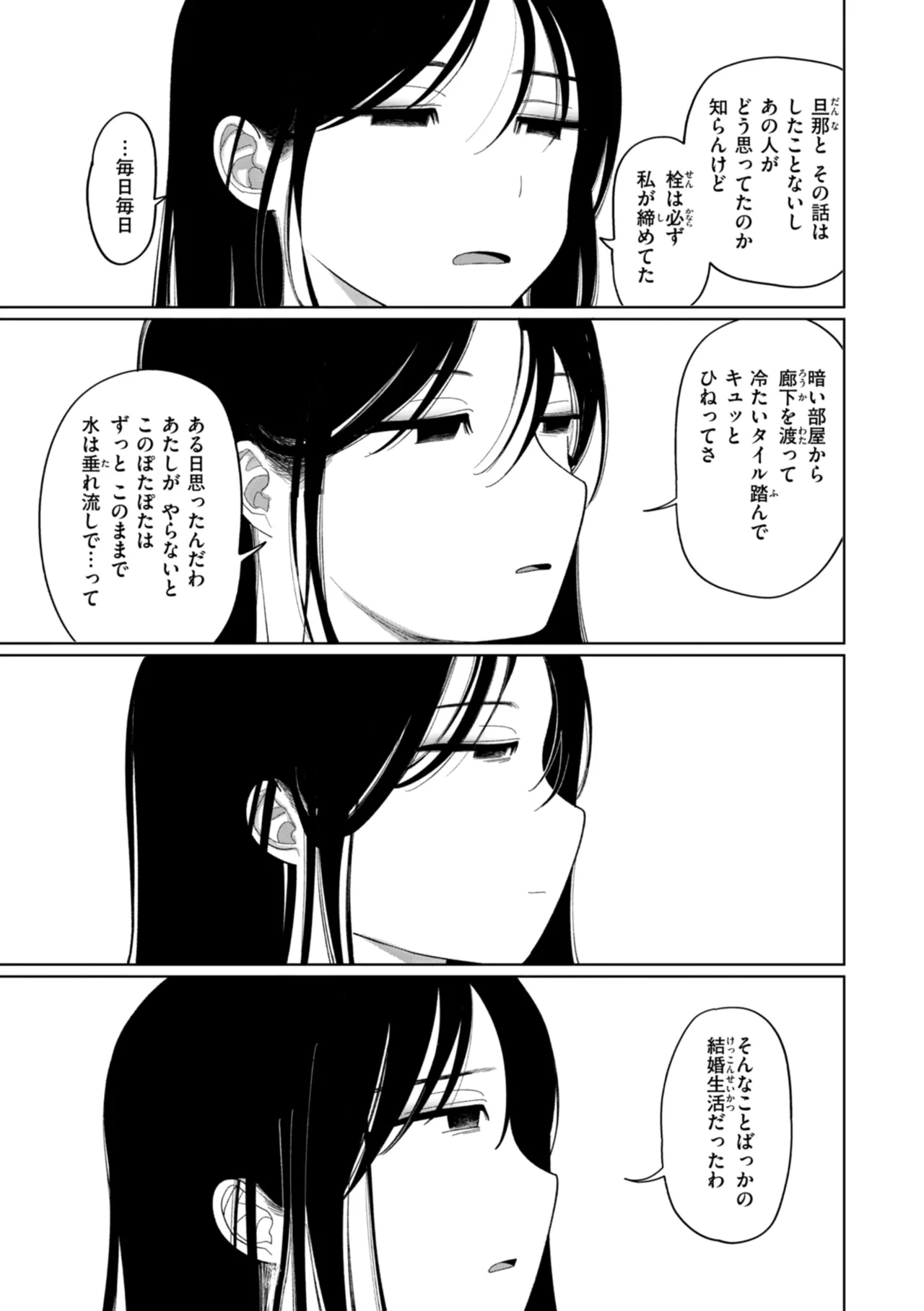 執着点片道切符 Page.73