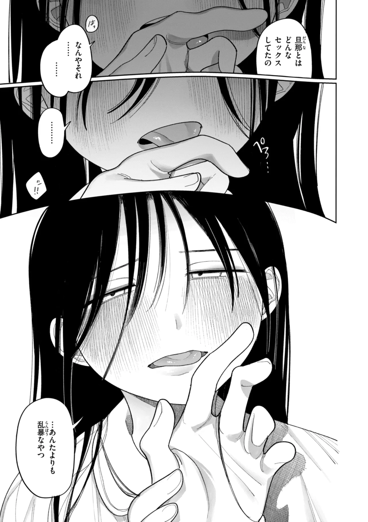 執着点片道切符 Page.75