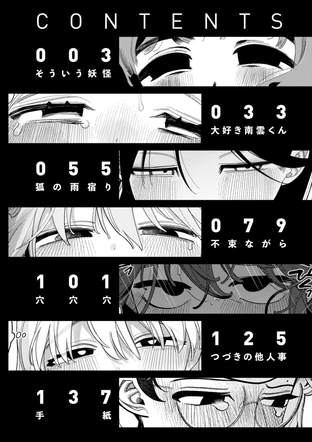 執着点片道切符 Page.8
