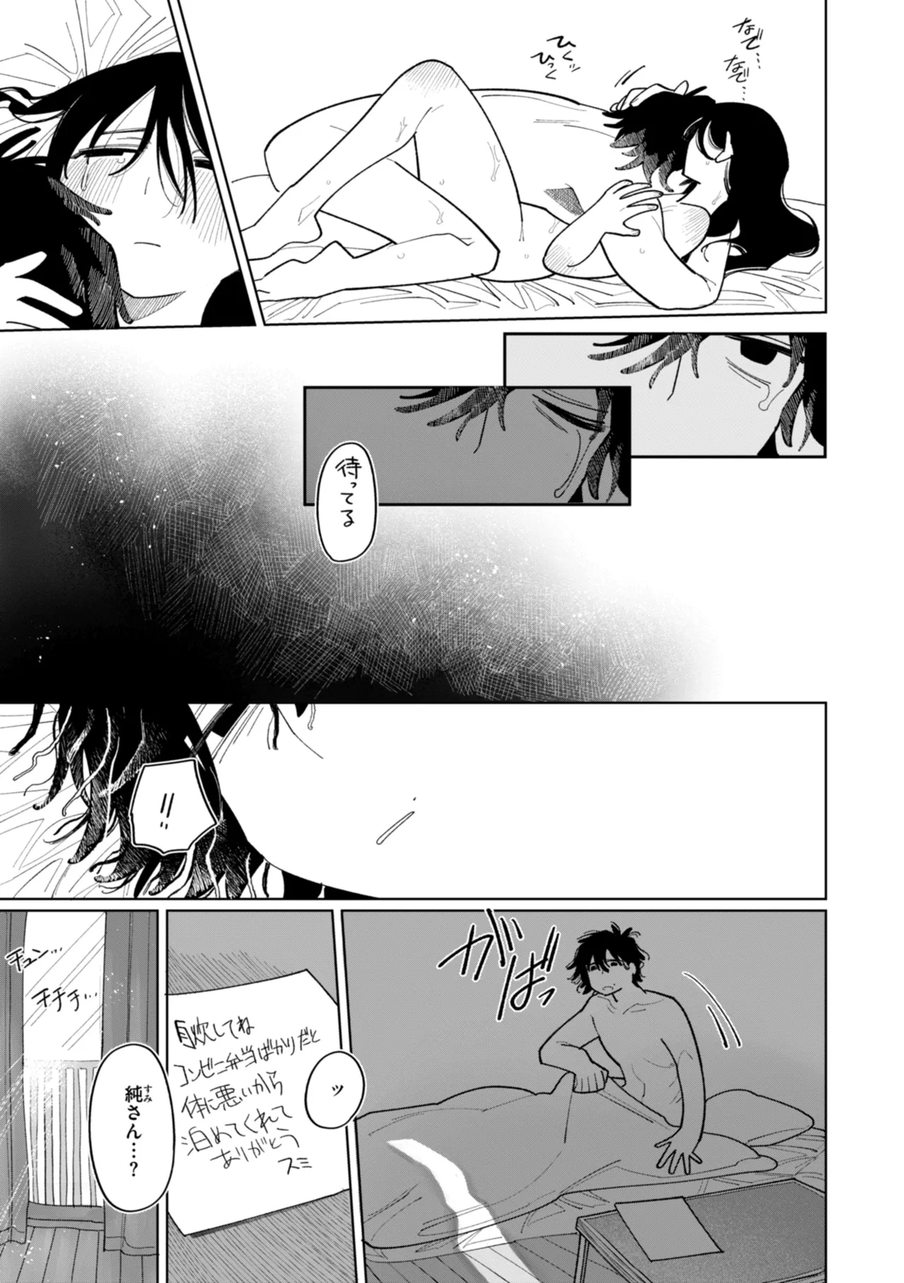 執着点片道切符 Page.83