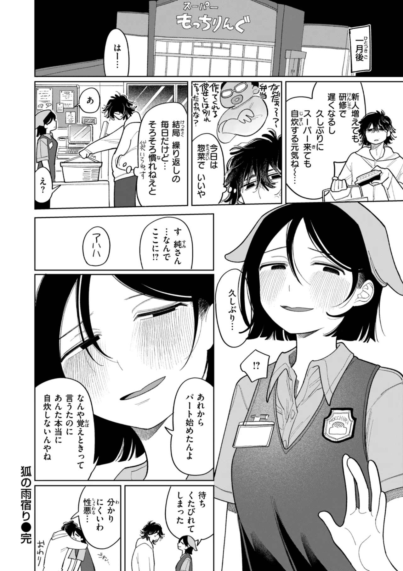 執着点片道切符 Page.84