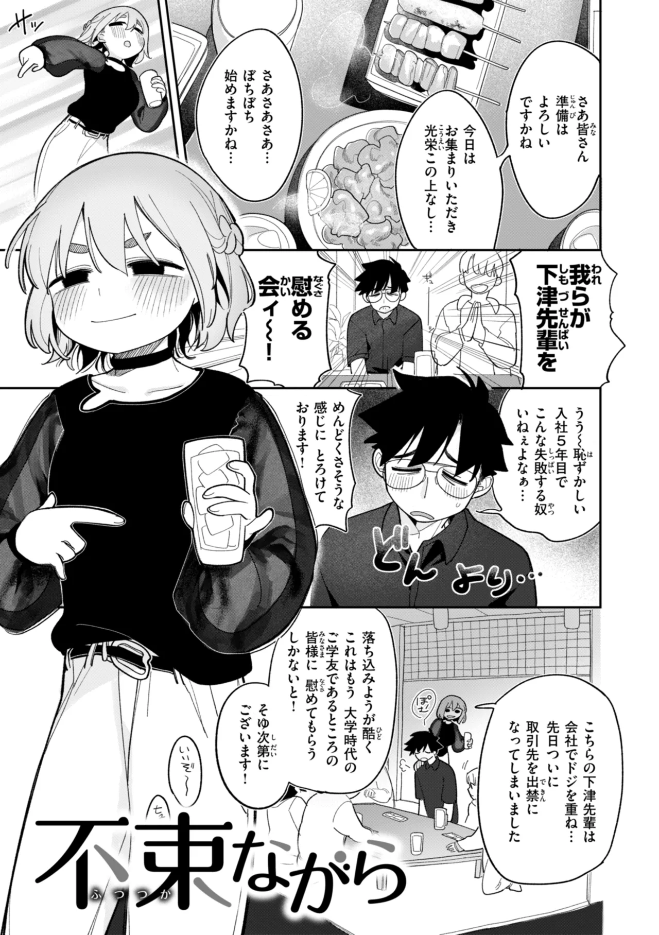 執着点片道切符 Page.85