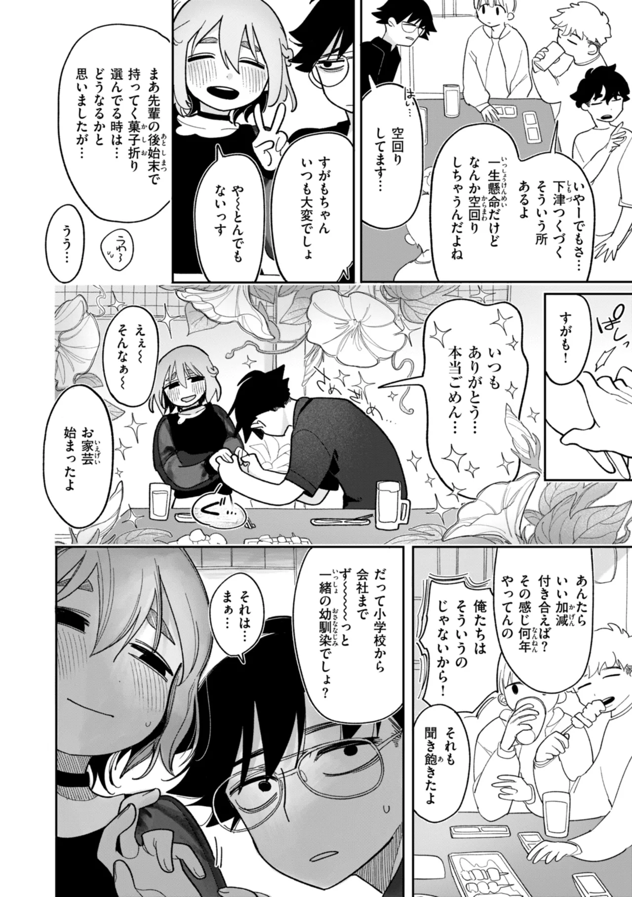 執着点片道切符 Page.86