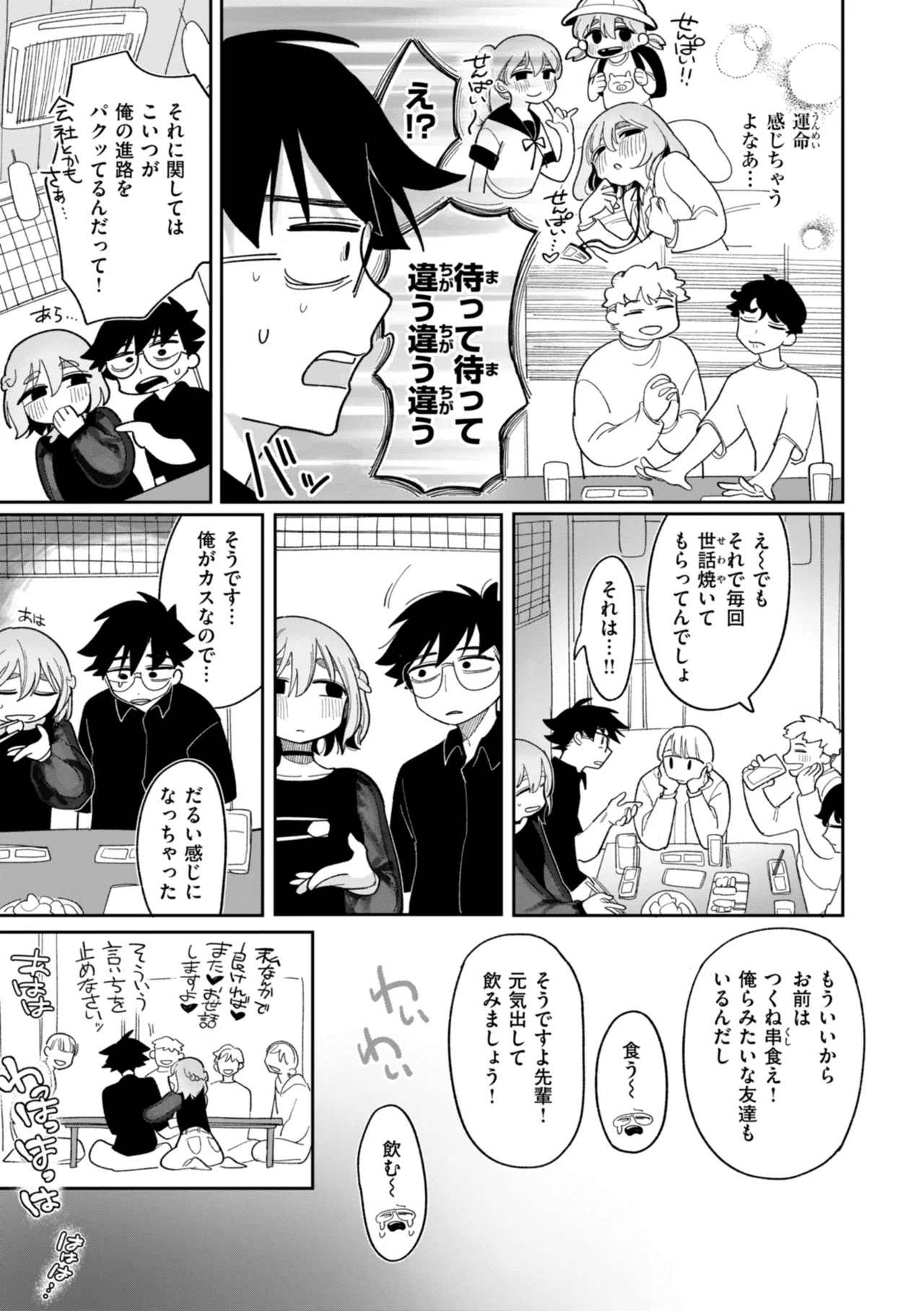 執着点片道切符 Page.87