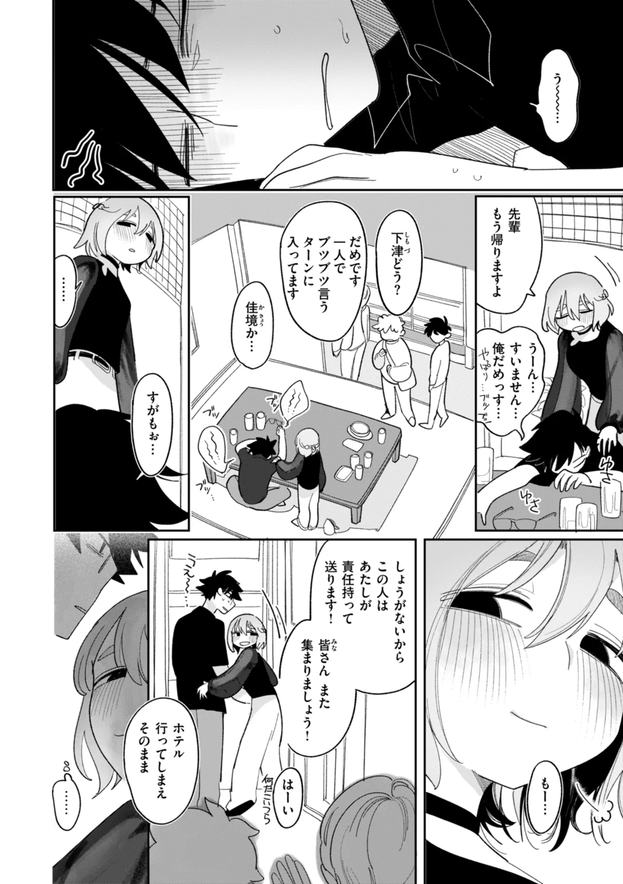 執着点片道切符 Page.88