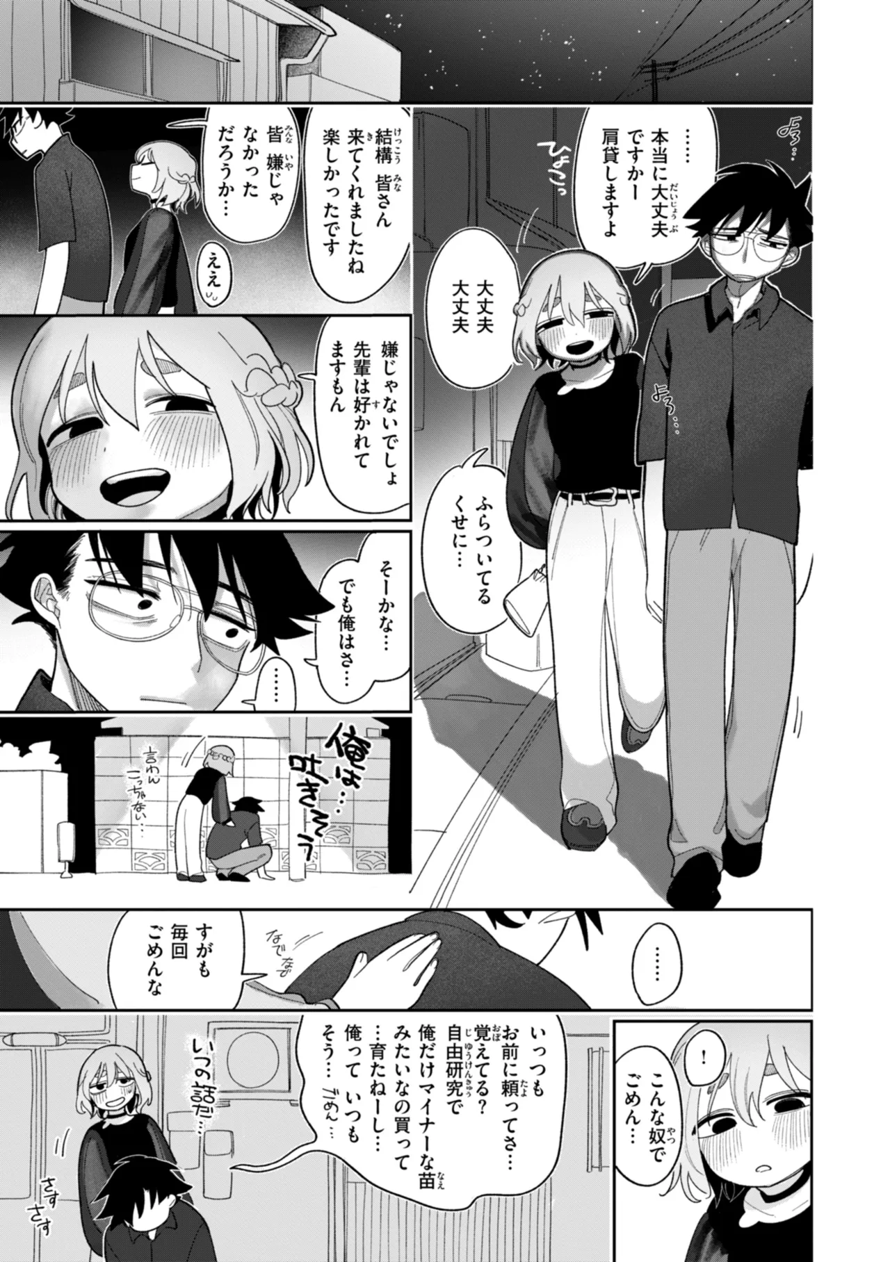 執着点片道切符 Page.89