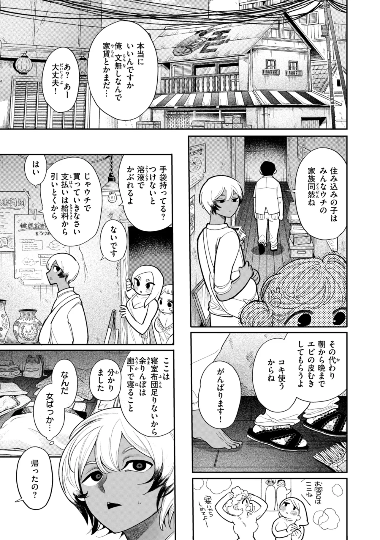 執着点片道切符 Page.9