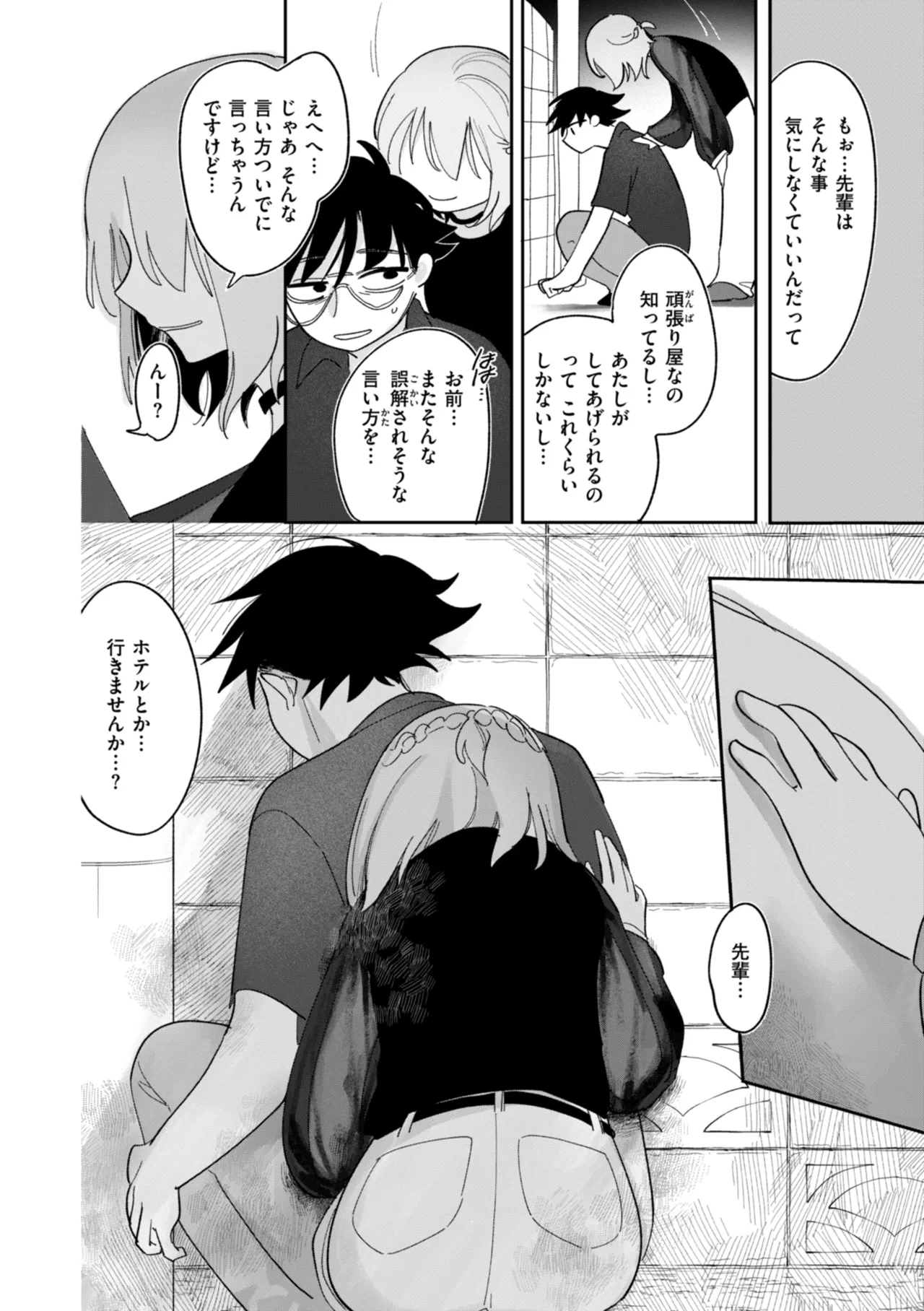 執着点片道切符 Page.90