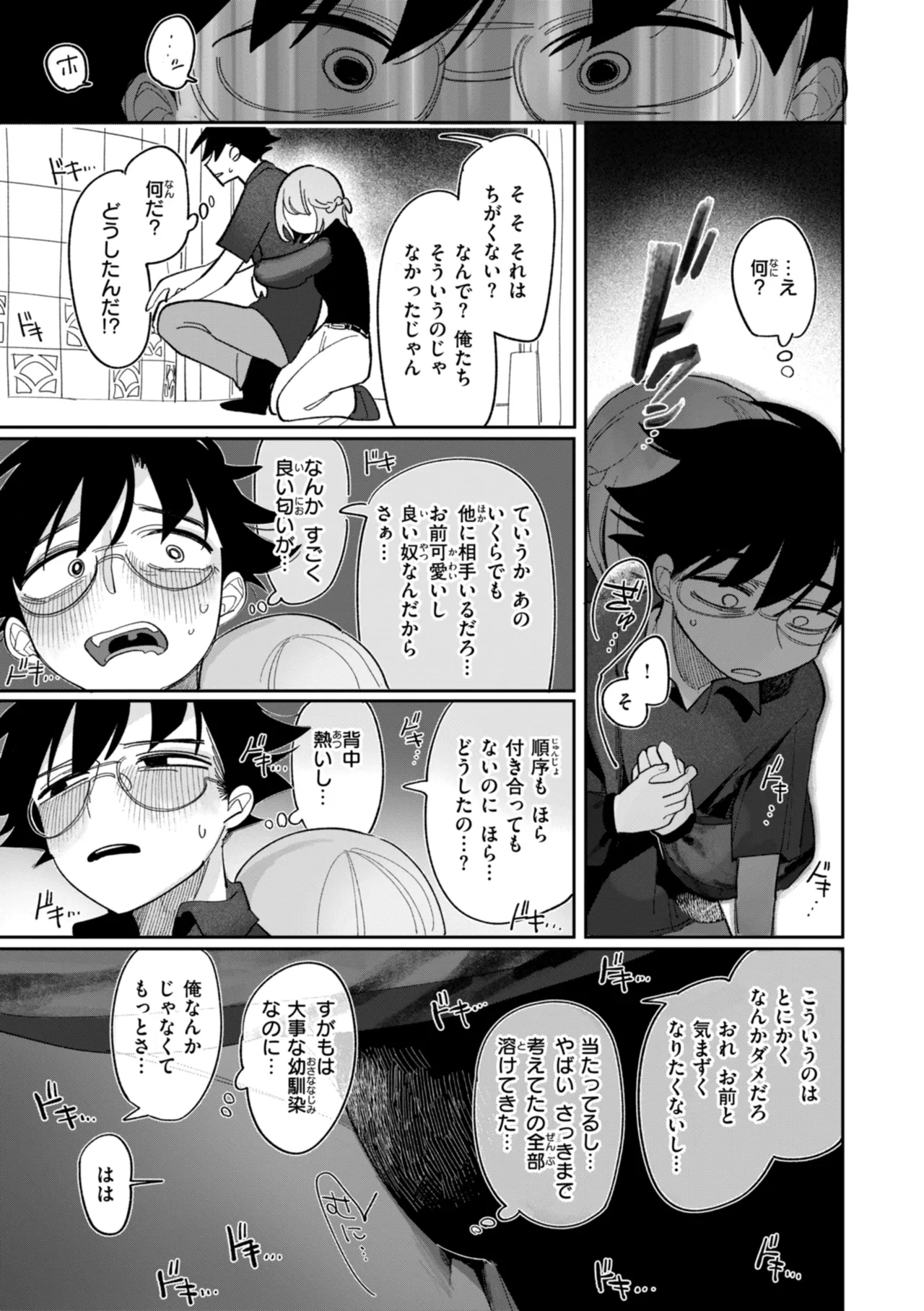 執着点片道切符 Page.91