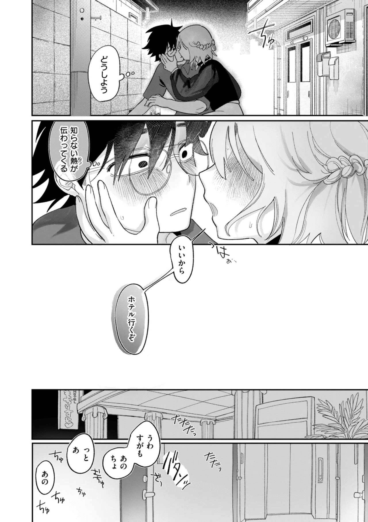 執着点片道切符 Page.92