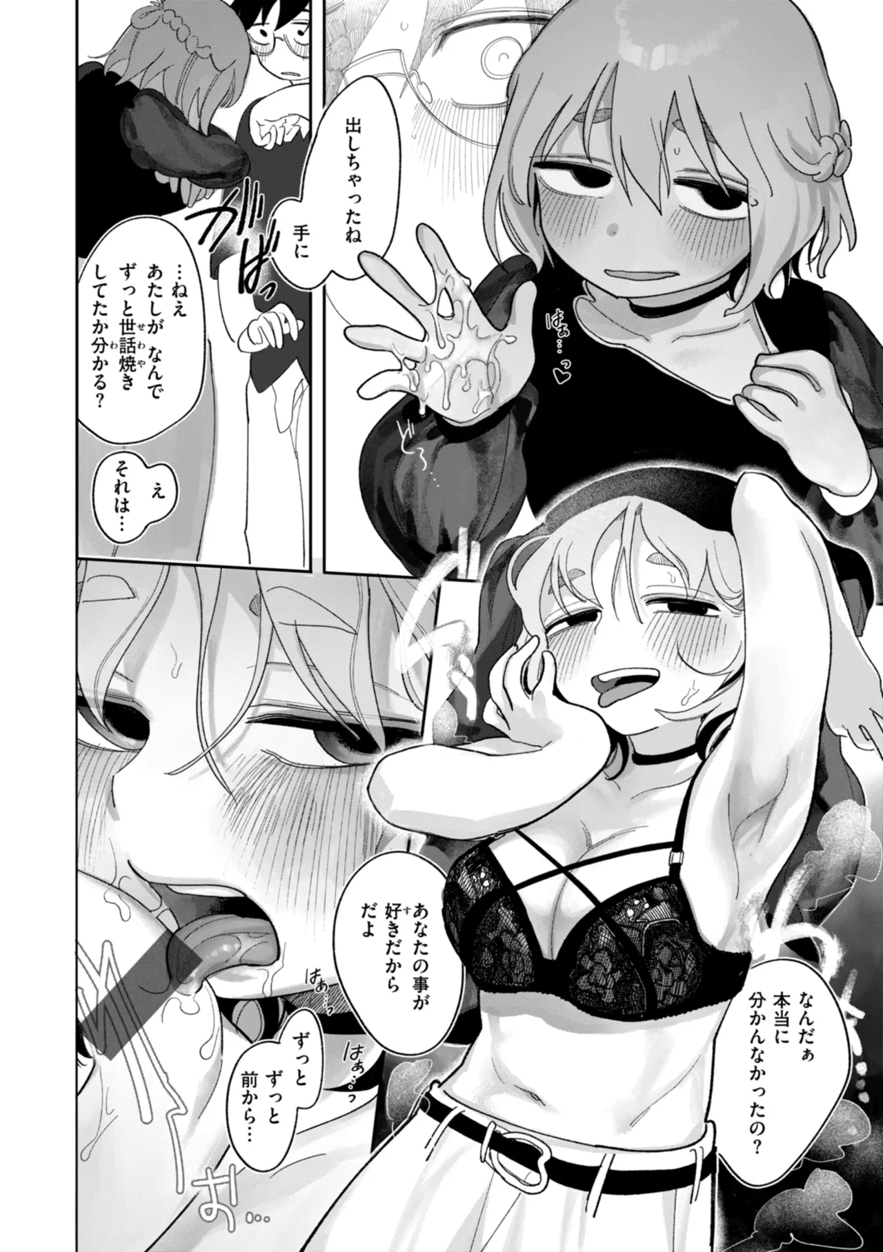 執着点片道切符 Page.96