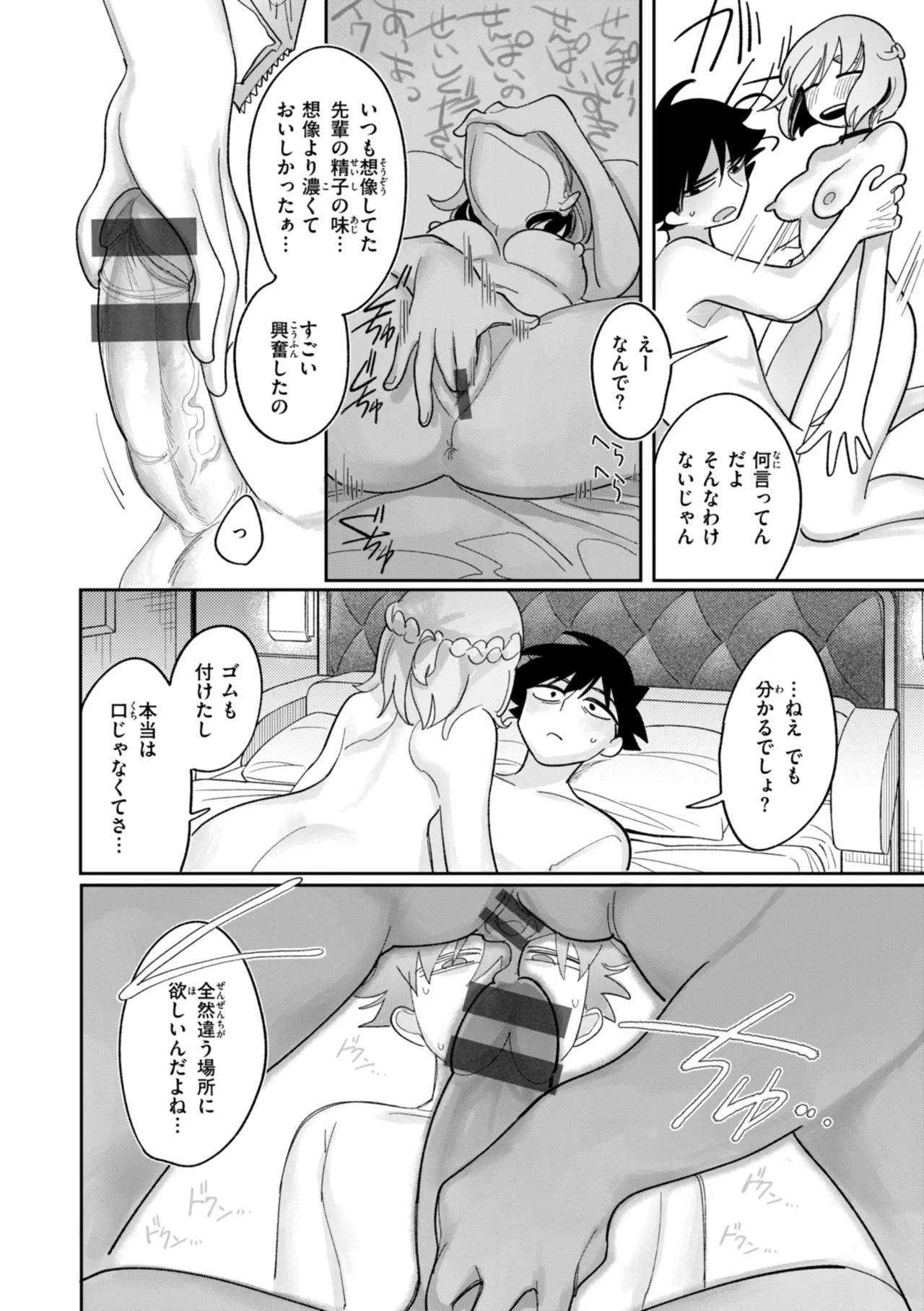 執着点片道切符 Page.98