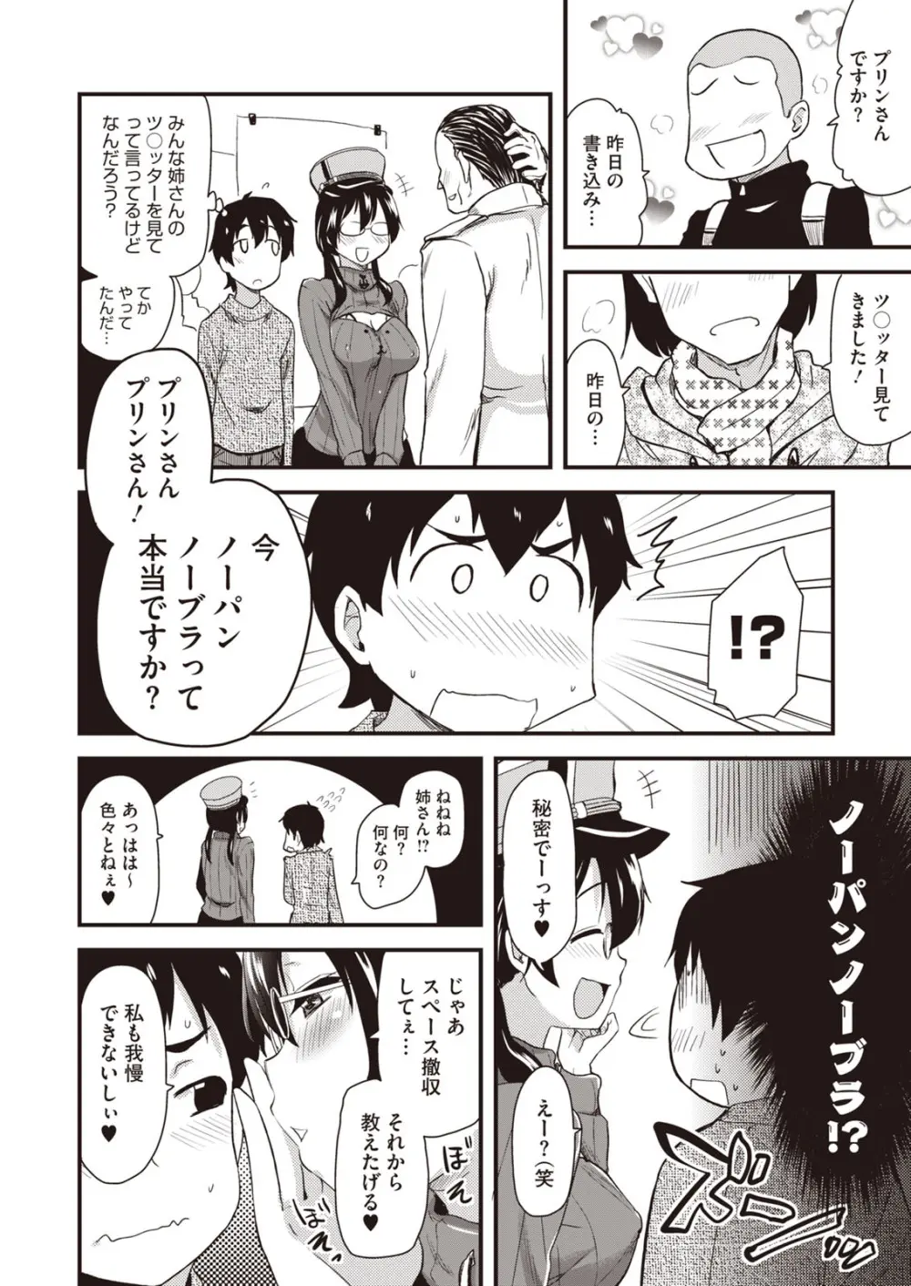 ぶらん乳へぶん Page.26