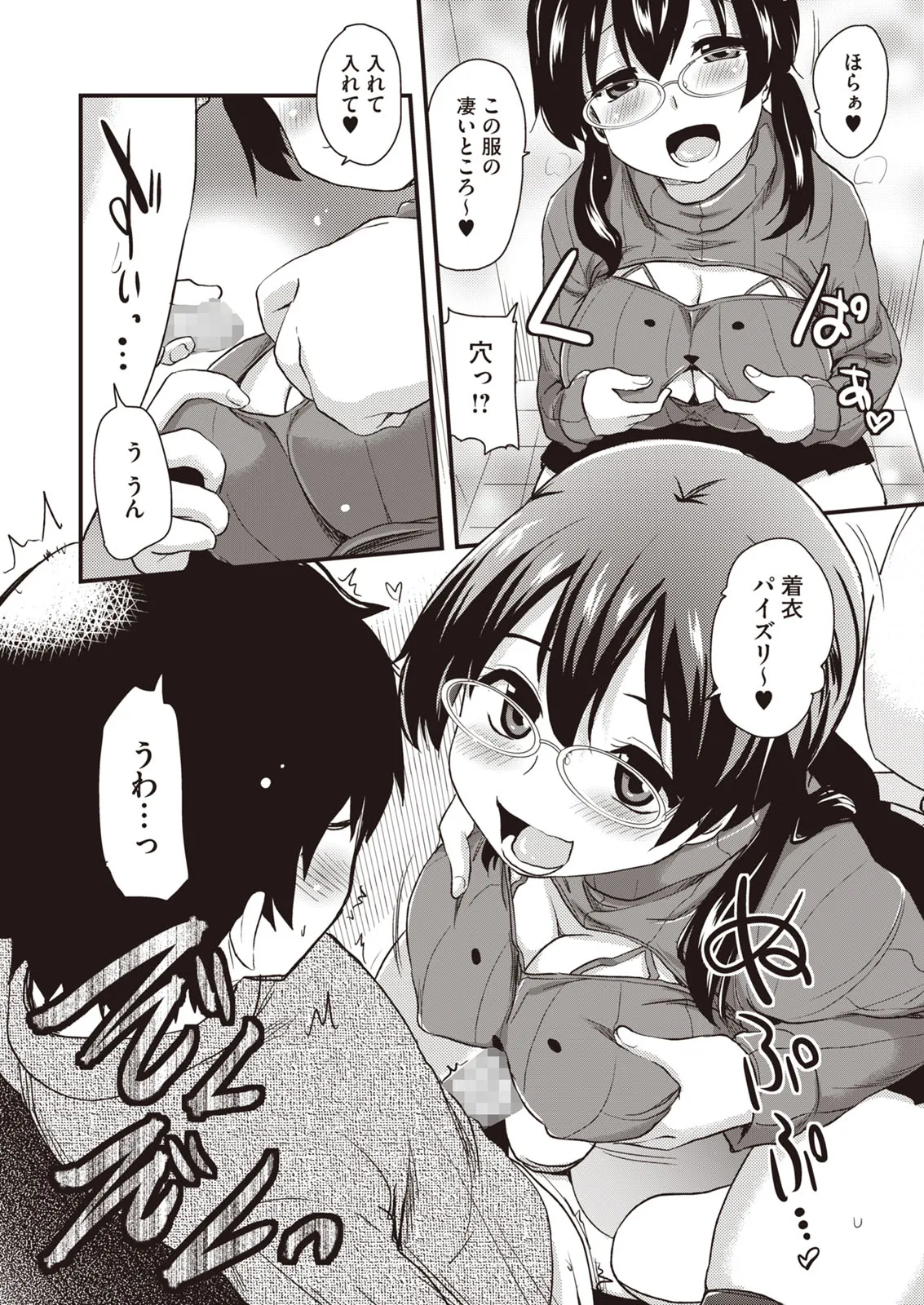 ぶらん乳へぶん Page.32