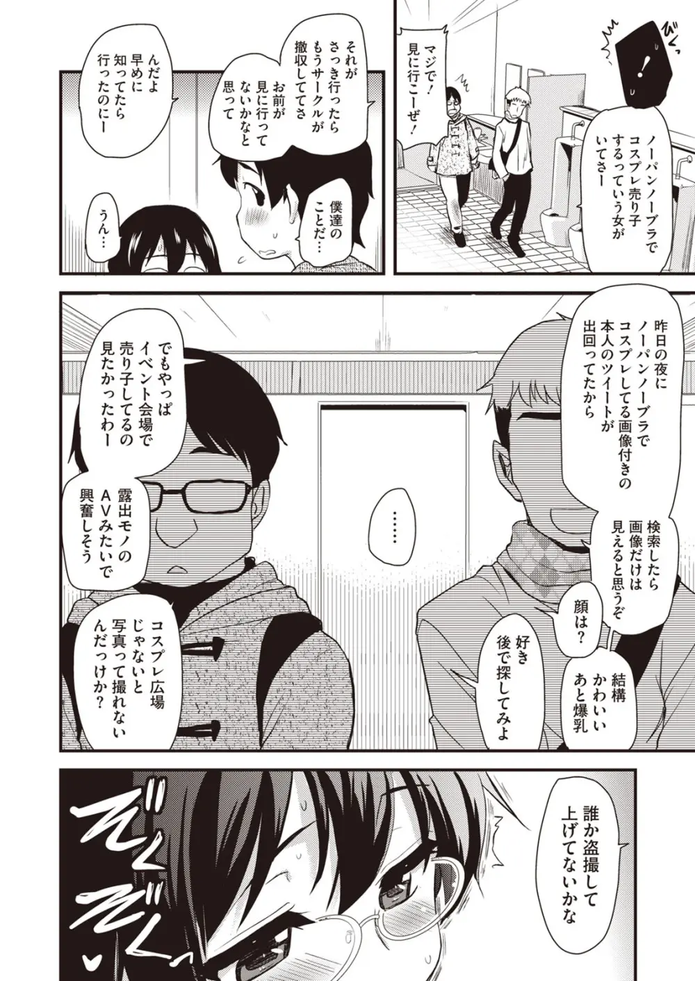 ぶらん乳へぶん Page.34