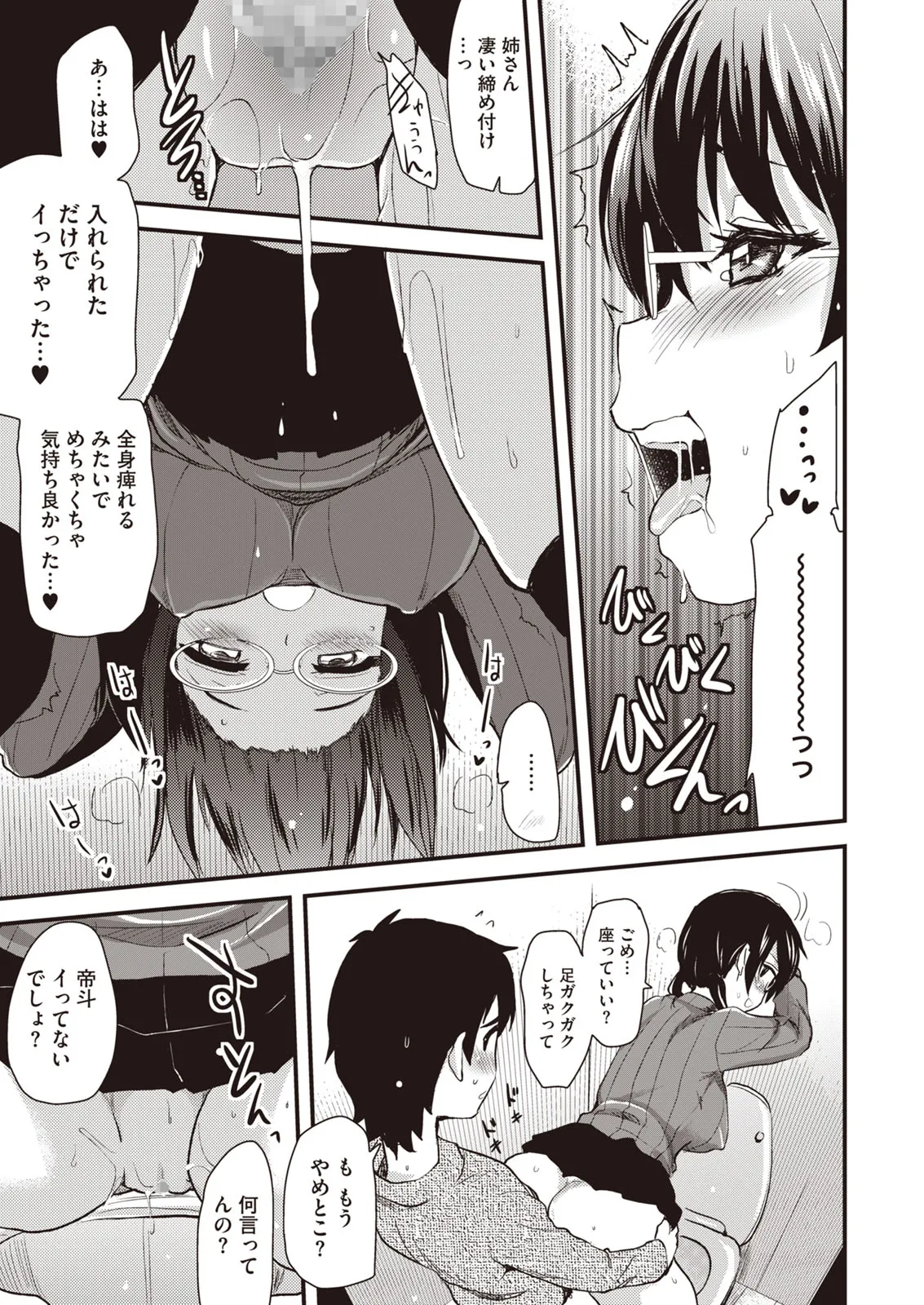 ぶらん乳へぶん Page.37