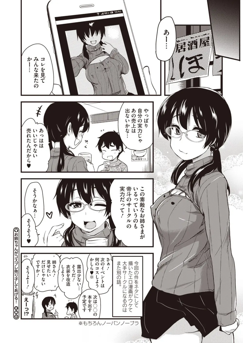 ぶらん乳へぶん Page.42