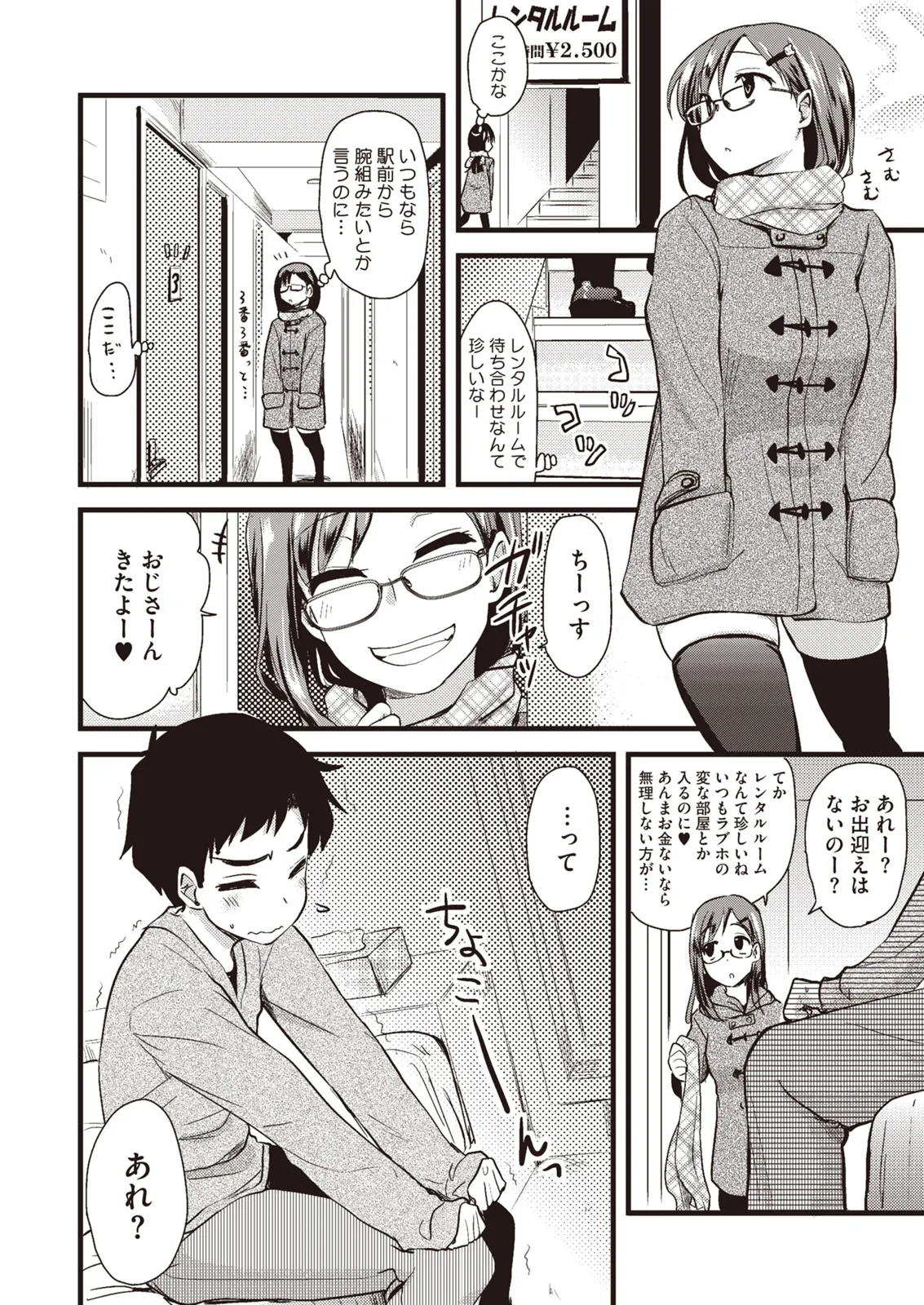 ぶらん乳へぶん Page.44