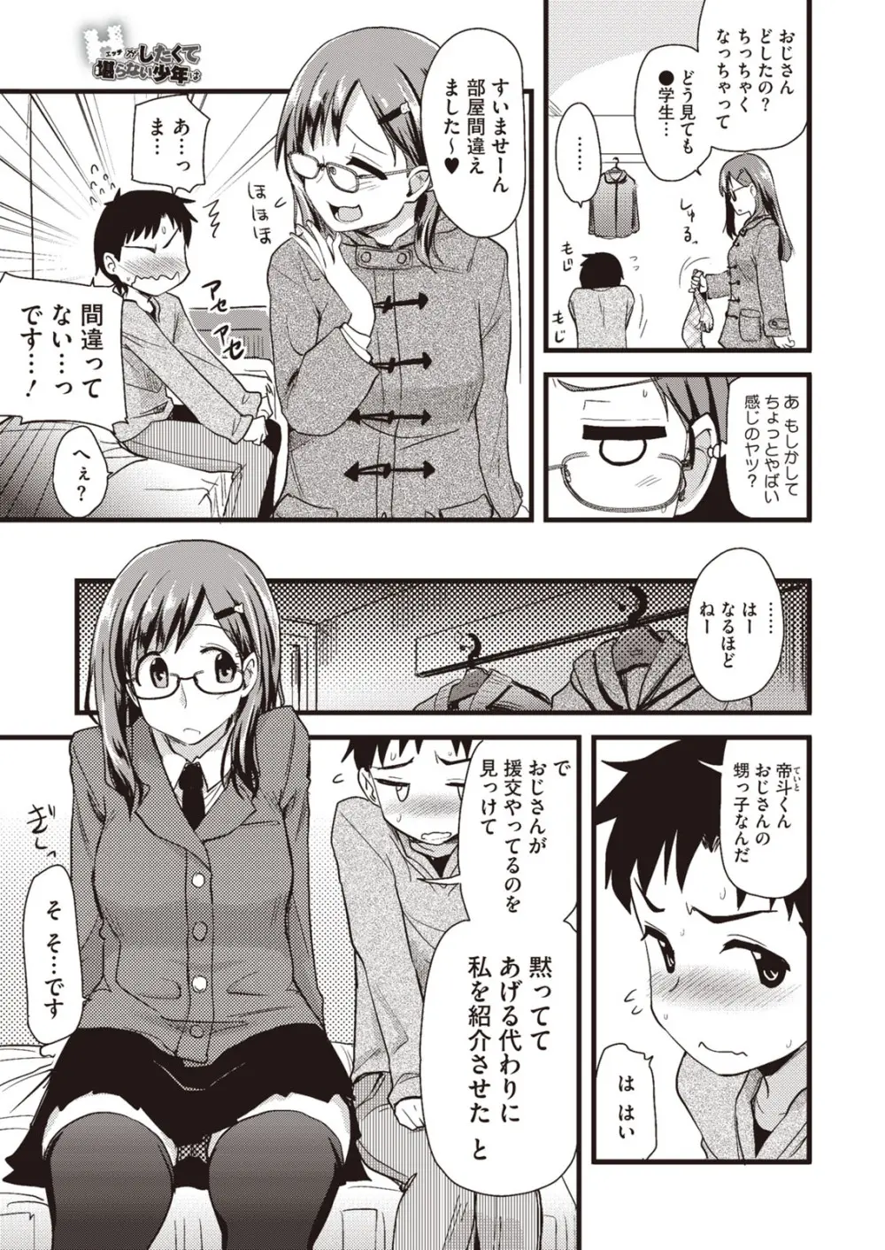 ぶらん乳へぶん Page.45