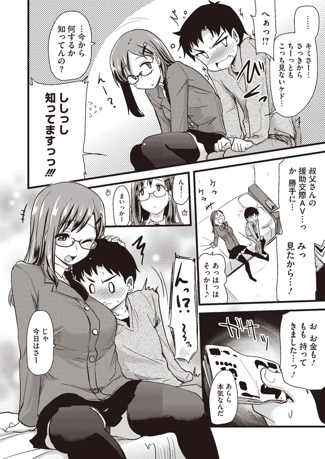 ぶらん乳へぶん Page.46